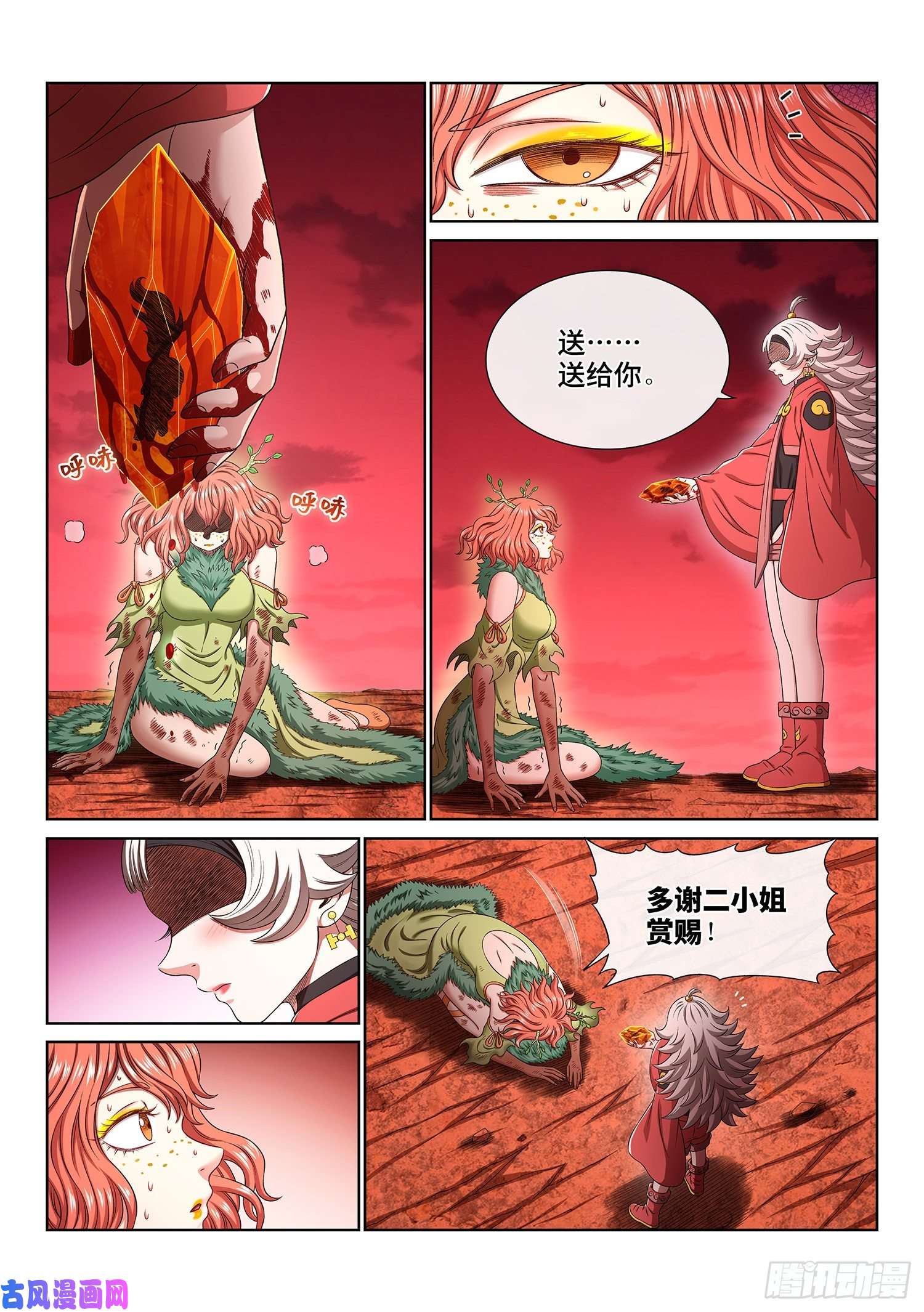 我是大神仙第四六一话·泪 水
