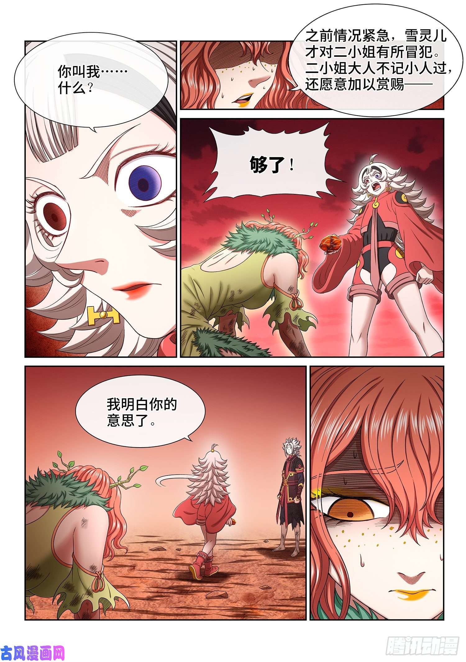 我是大神仙第四六一话·泪 水