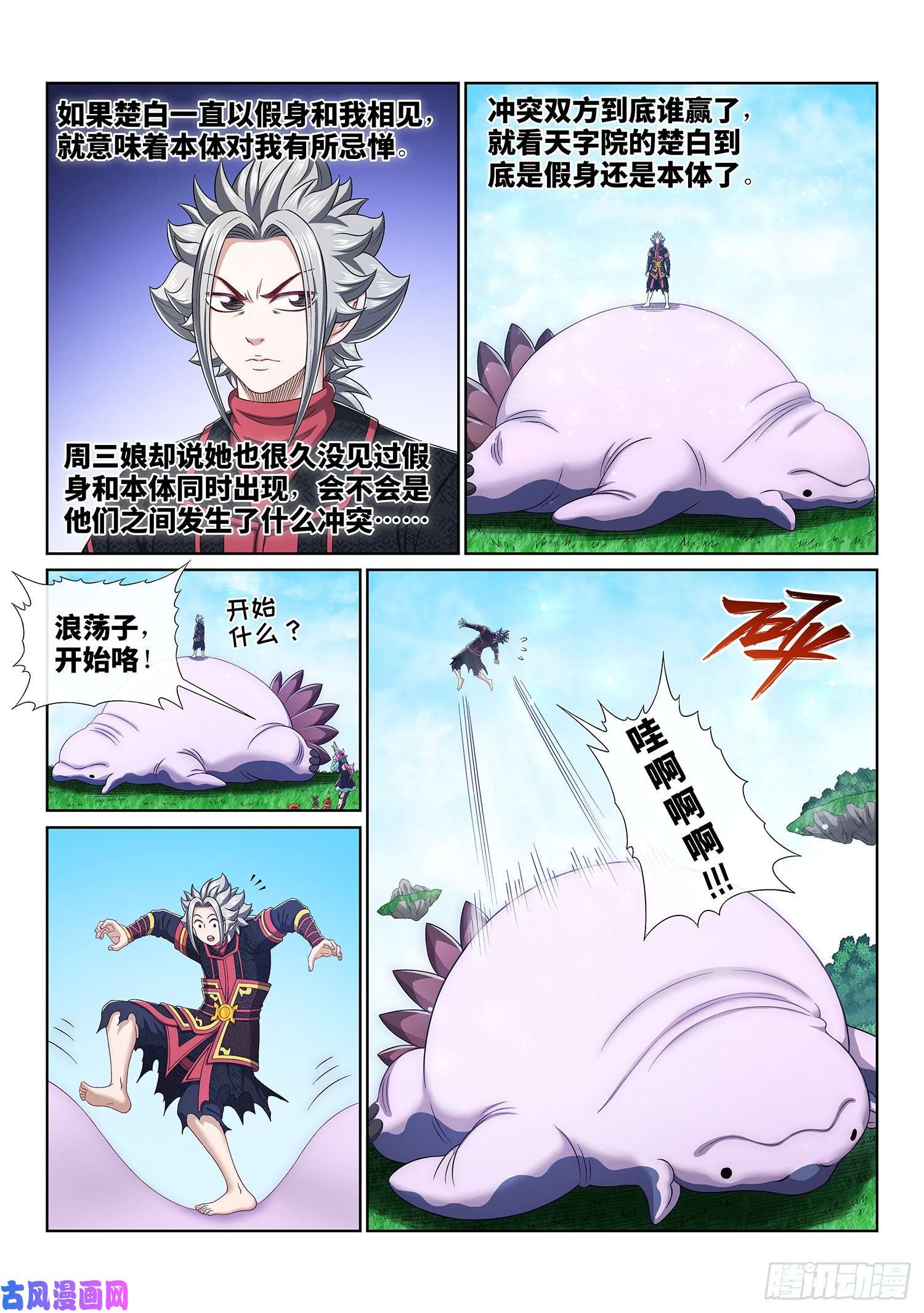 我是大神仙第四六二话·奇怪的人