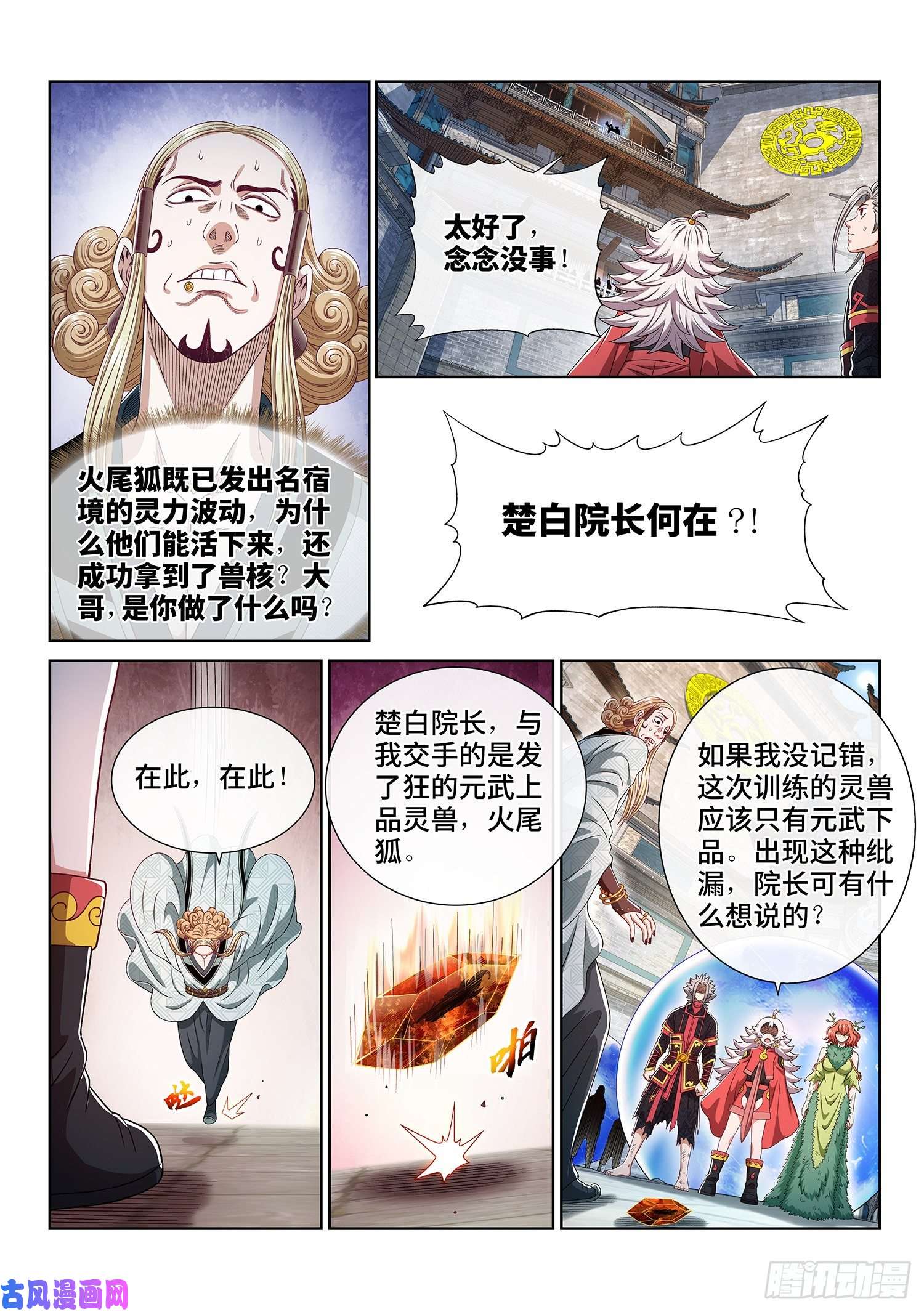 我是大神仙第四六二话·奇怪的人