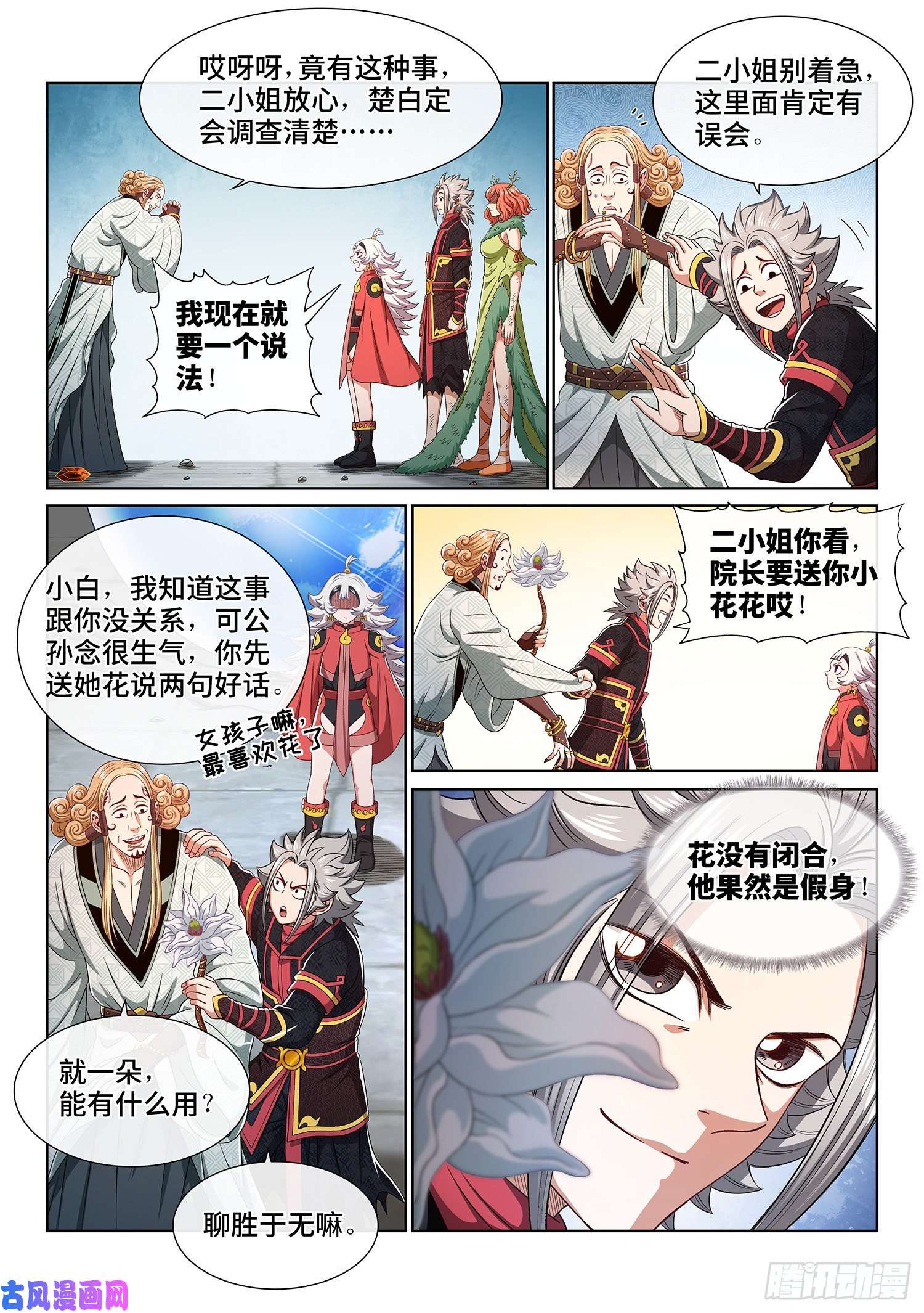 我是大神仙第四六二话·奇怪的人