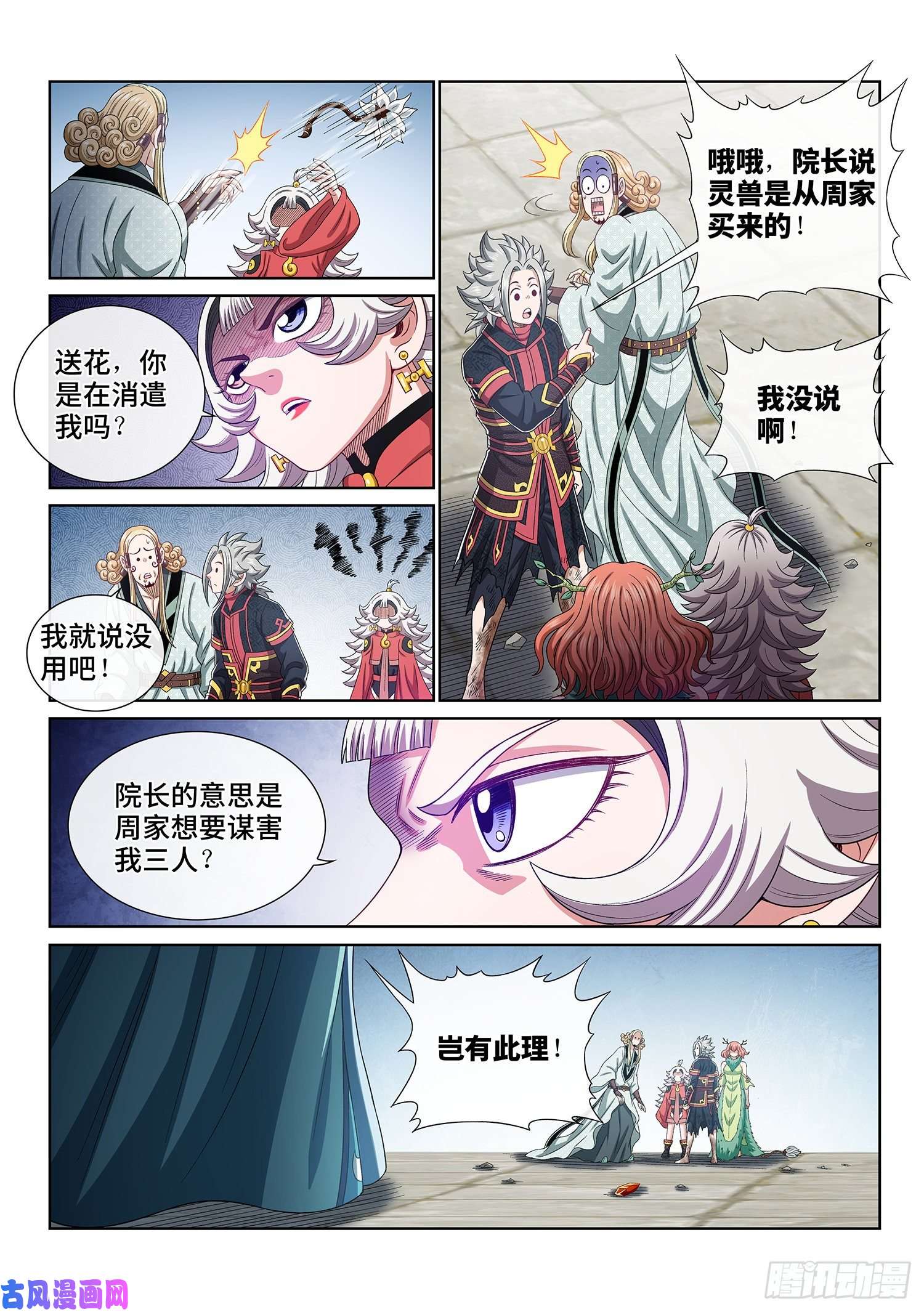 我是大神仙第四六二话·奇怪的人