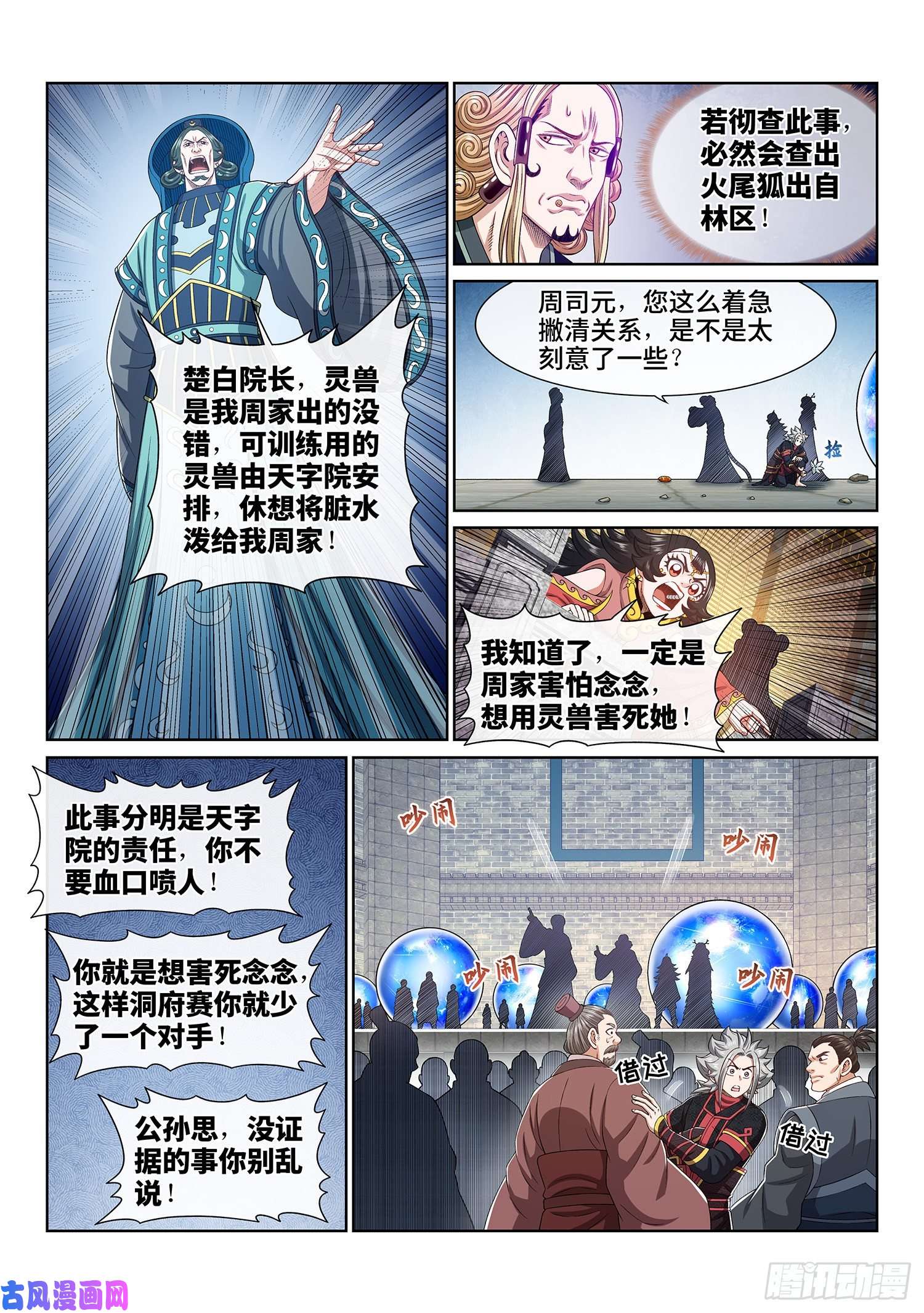 我是大神仙第四六二话·奇怪的人