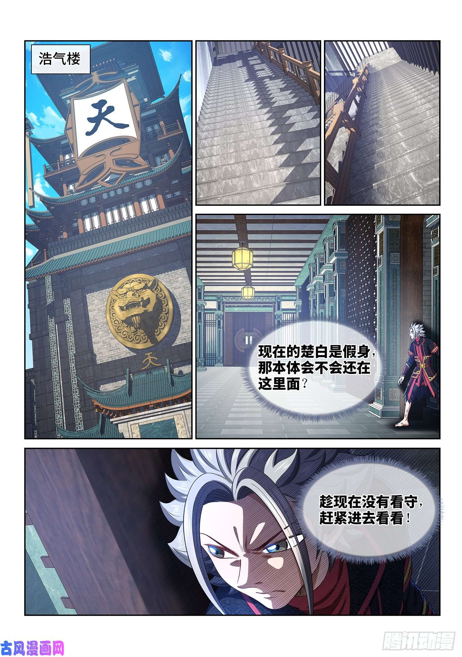我是大神仙第四六二话·奇怪的人