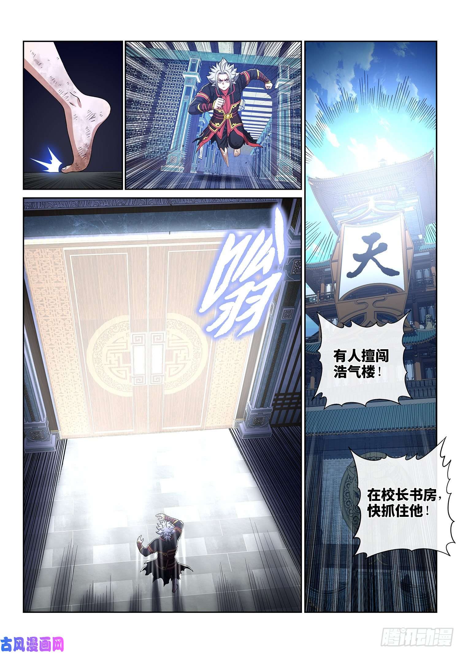 我是大神仙第四六二话·奇怪的人