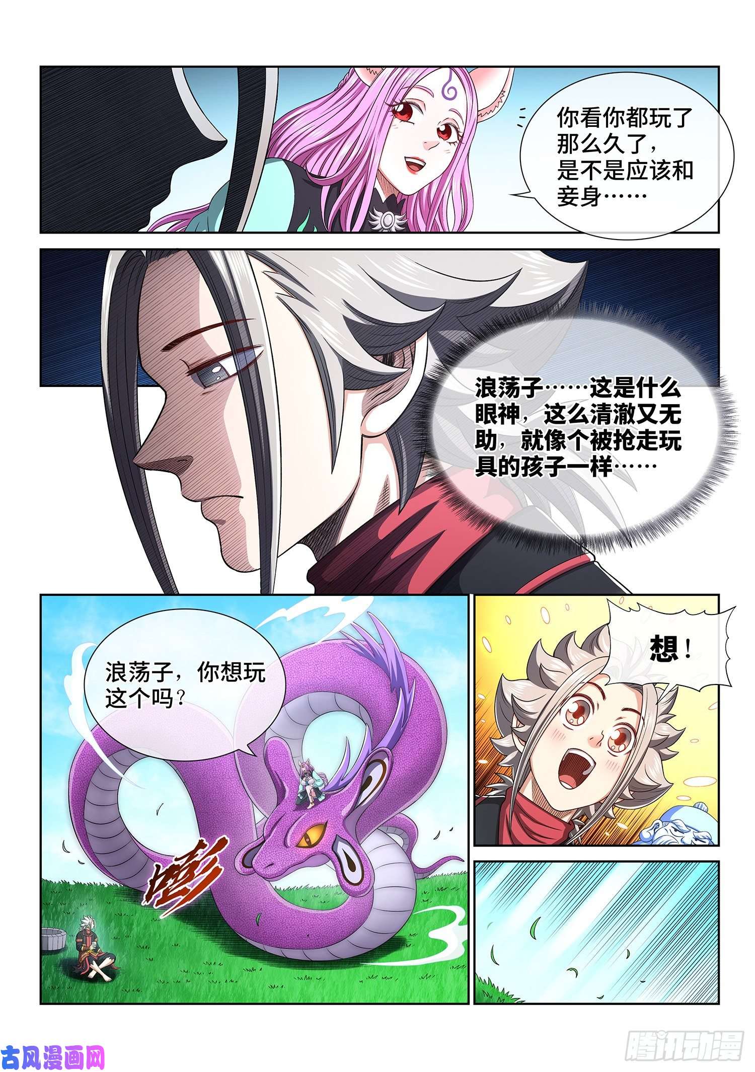 我是大神仙第四六二话·奇怪的人