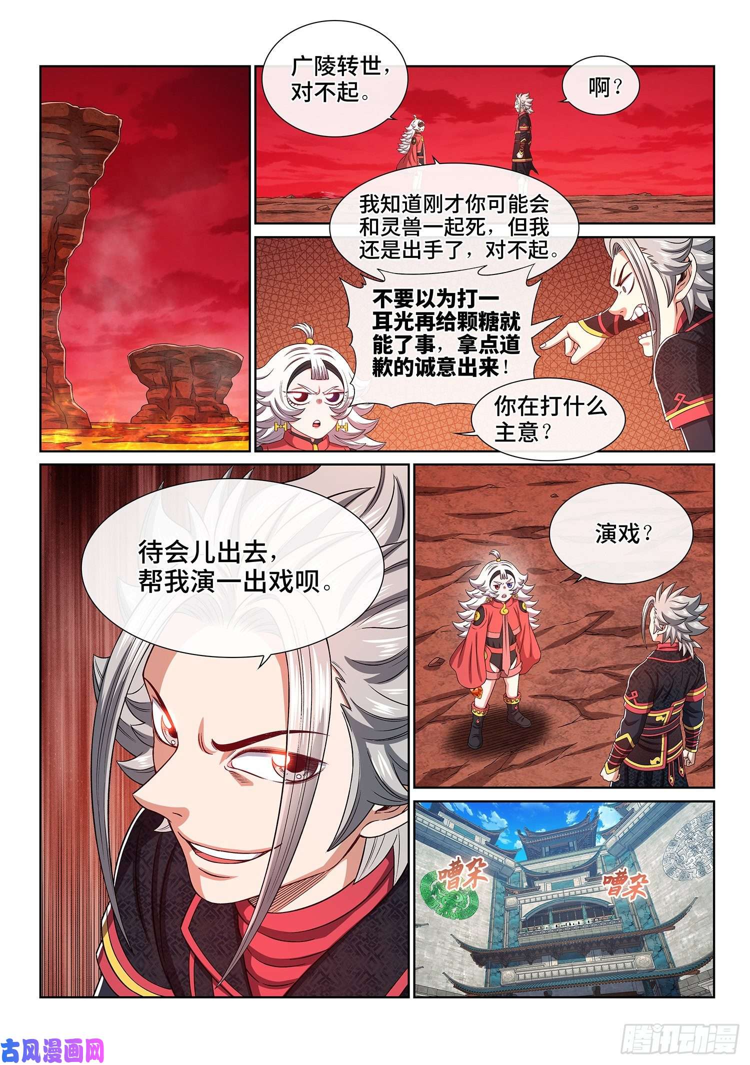 我是大神仙第四六二话·奇怪的人