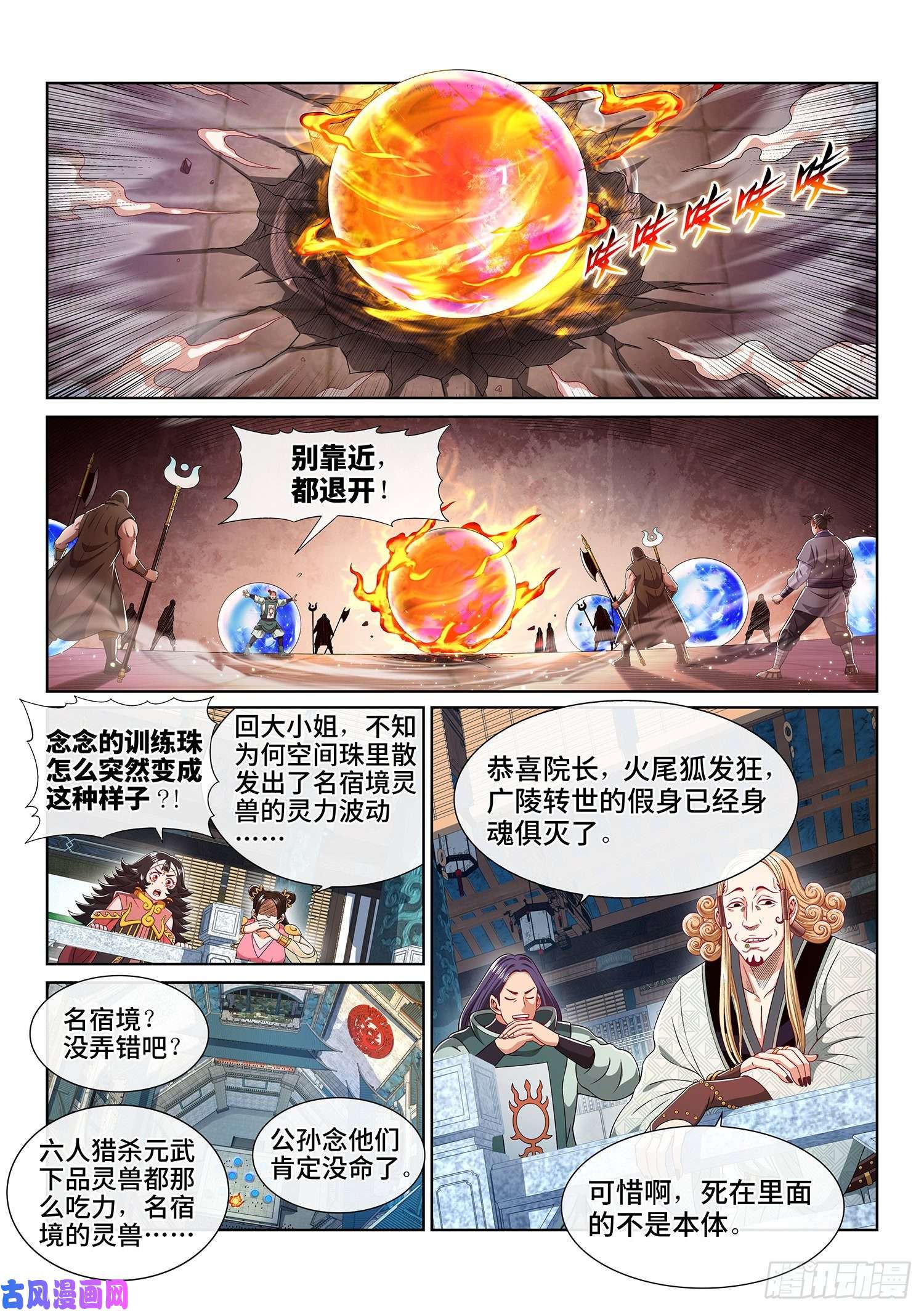 我是大神仙第四六二话·奇怪的人