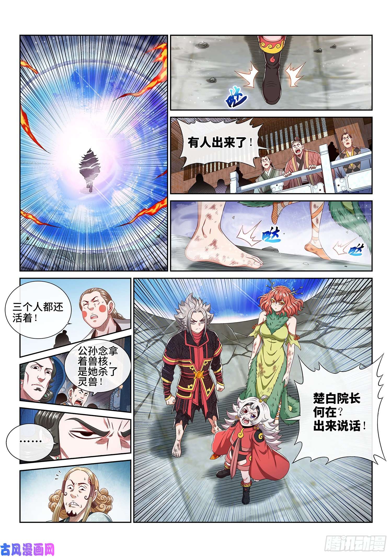 我是大神仙第四六二话·奇怪的人