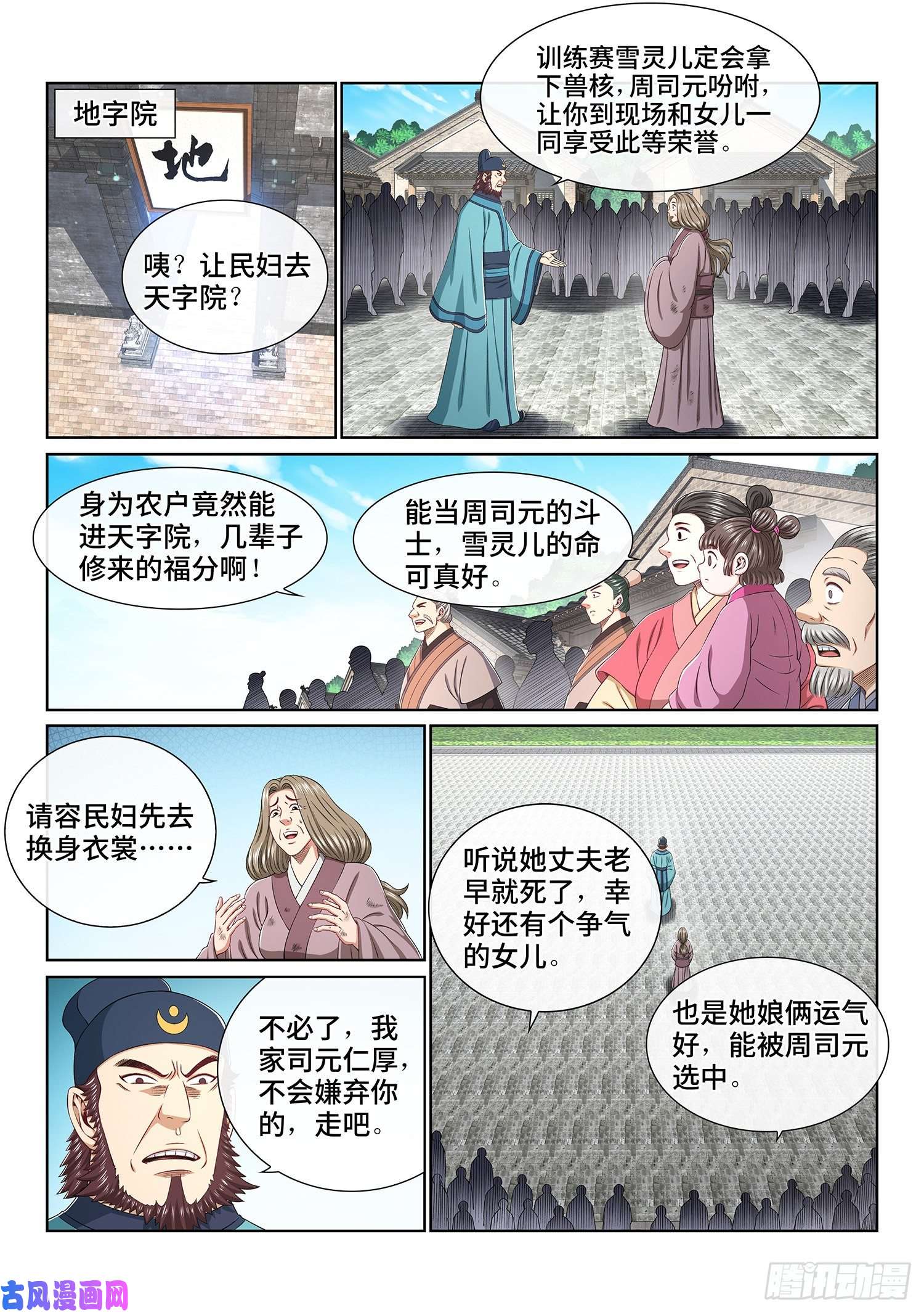 我是大神仙第四六三话·忍