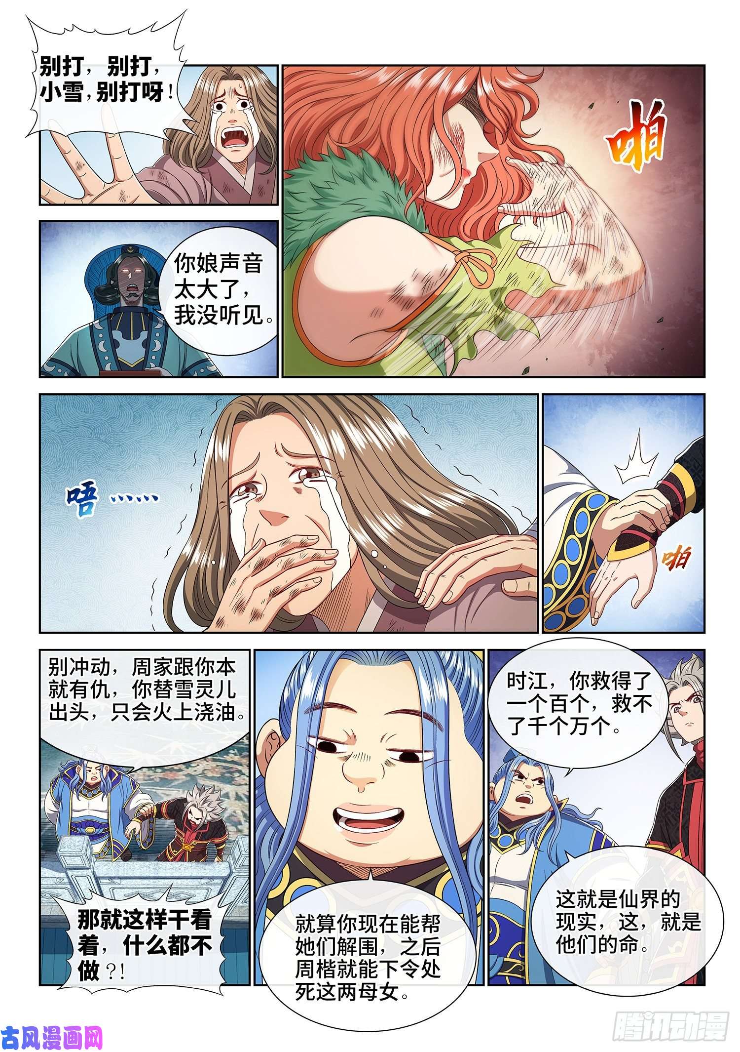 我是大神仙第四六三话·忍