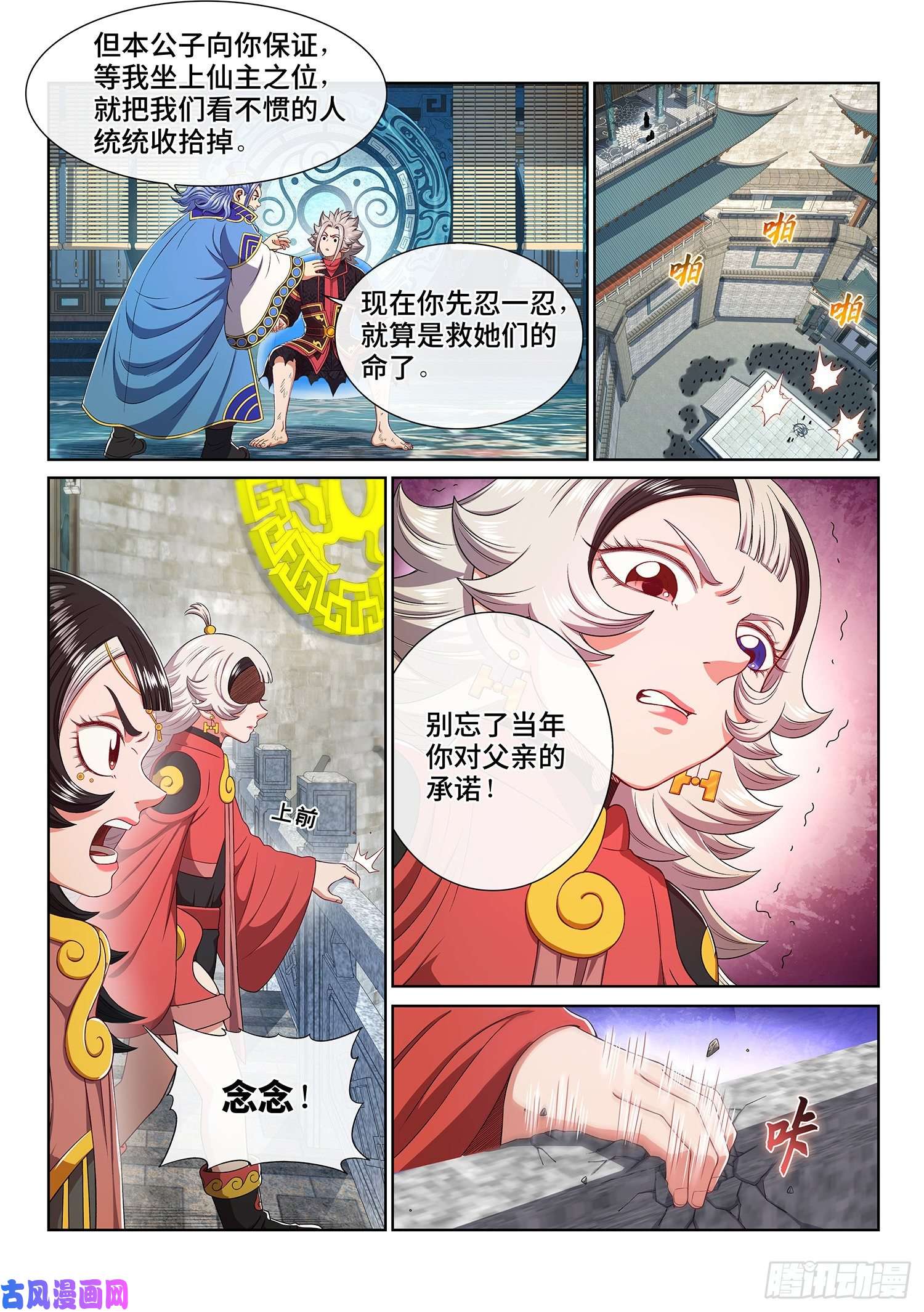 我是大神仙第四六三话·忍