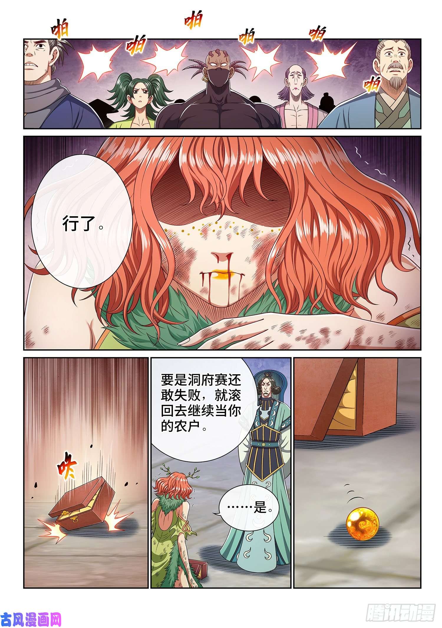 我是大神仙第四六三话·忍
