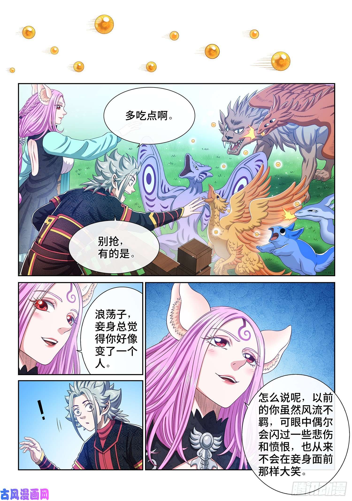 我是大神仙第四六三话·忍