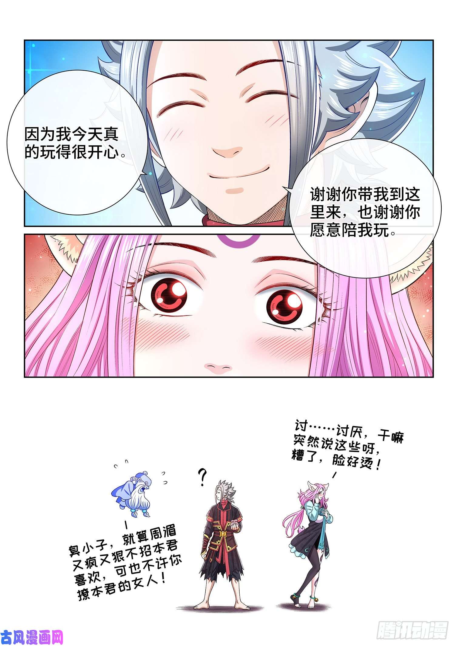 我是大神仙第四六三话·忍