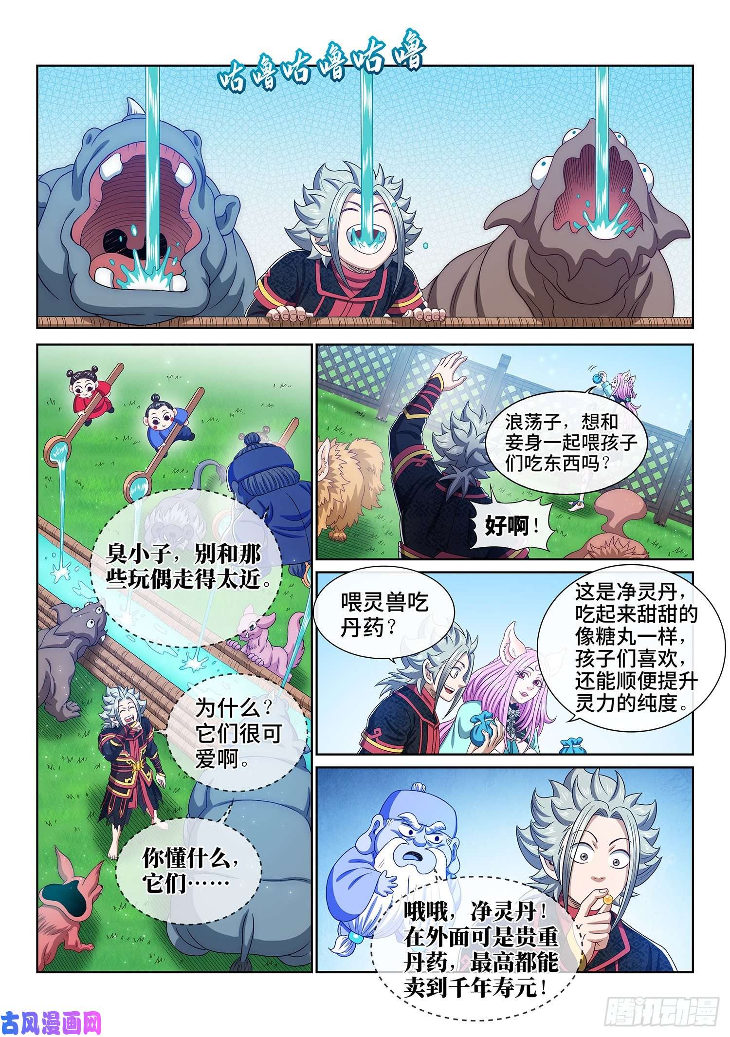 我是大神仙第四六三话·忍