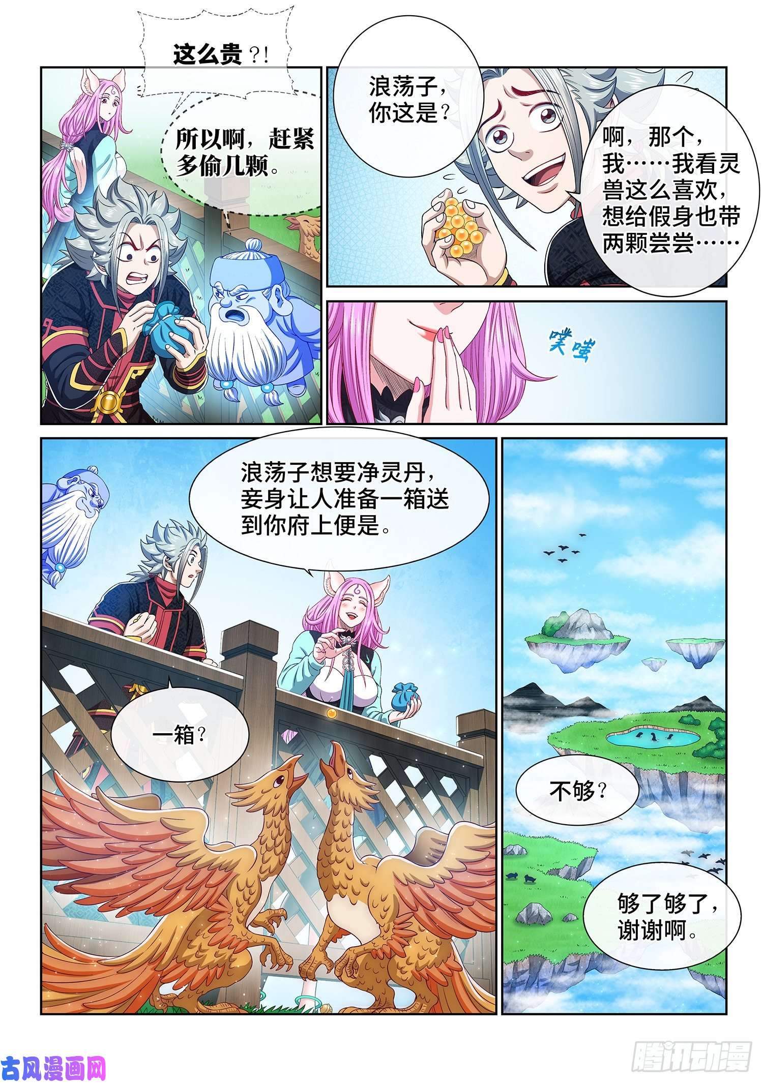 我是大神仙第四六三话·忍