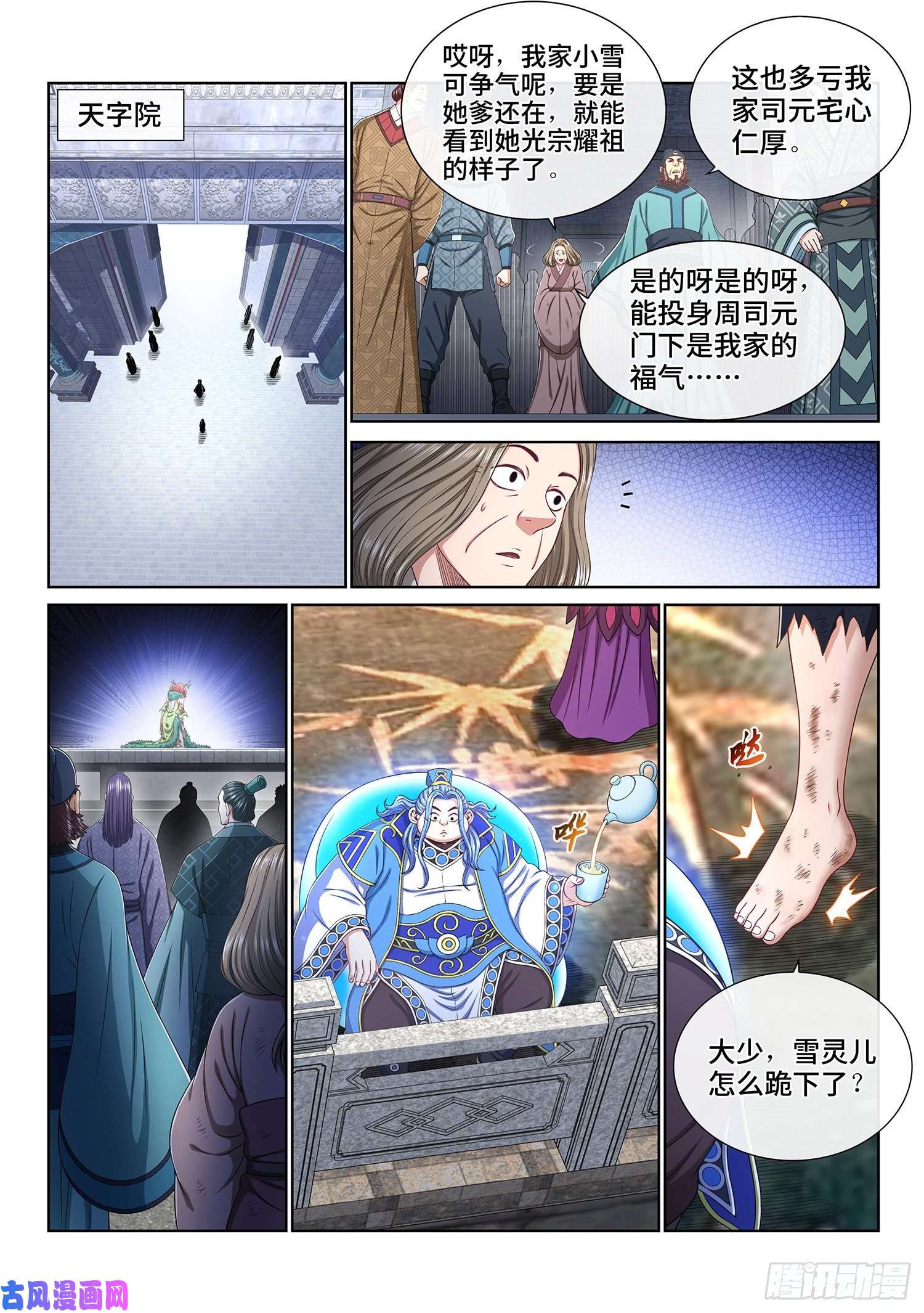 我是大神仙第四六三话·忍