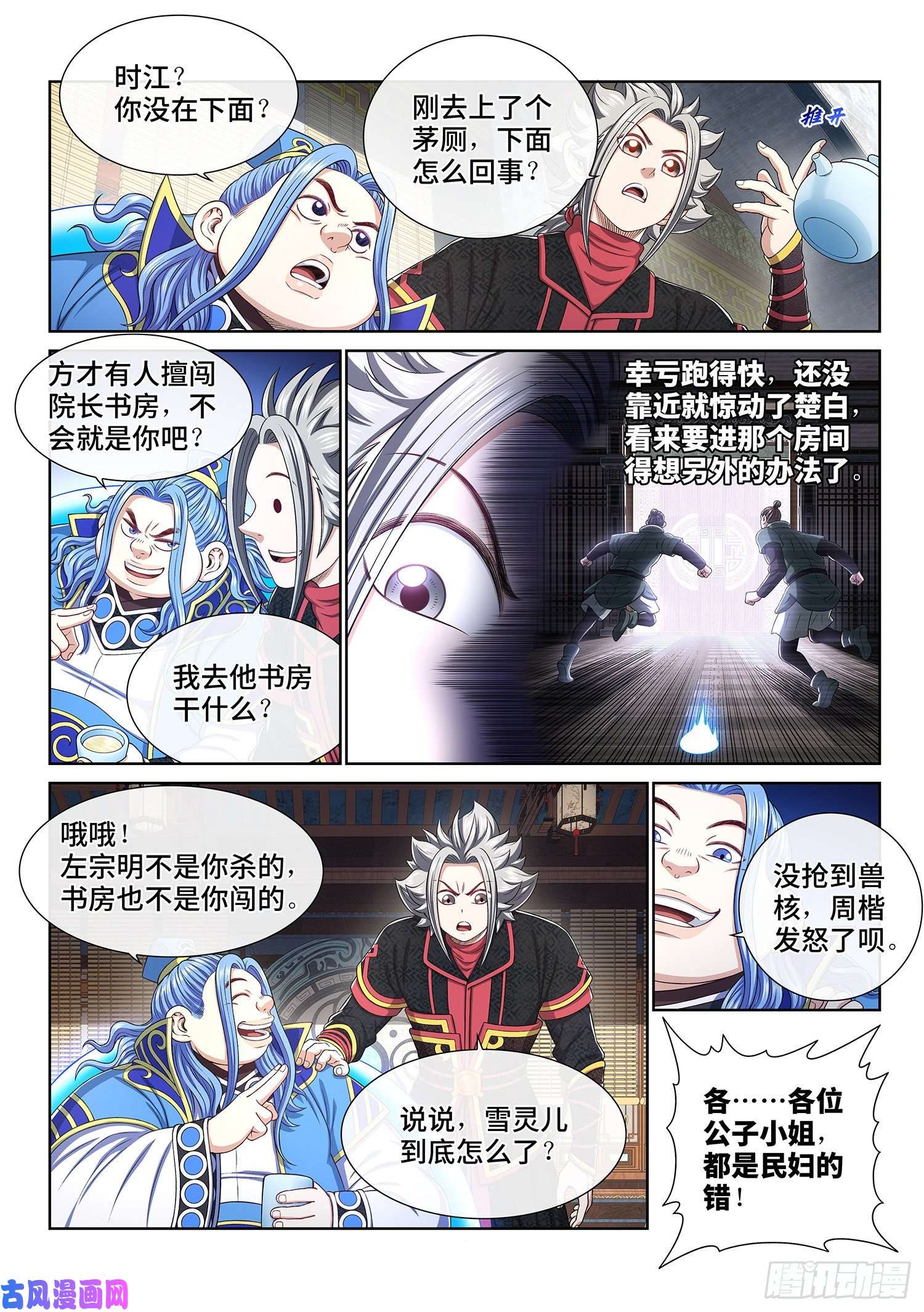 我是大神仙第四六三话·忍