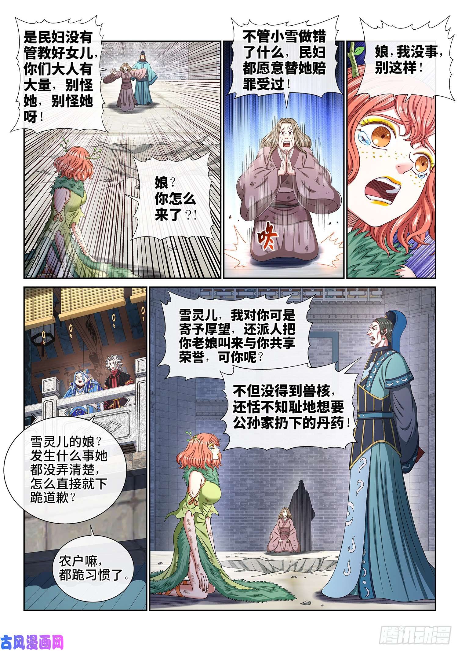我是大神仙第四六三话·忍