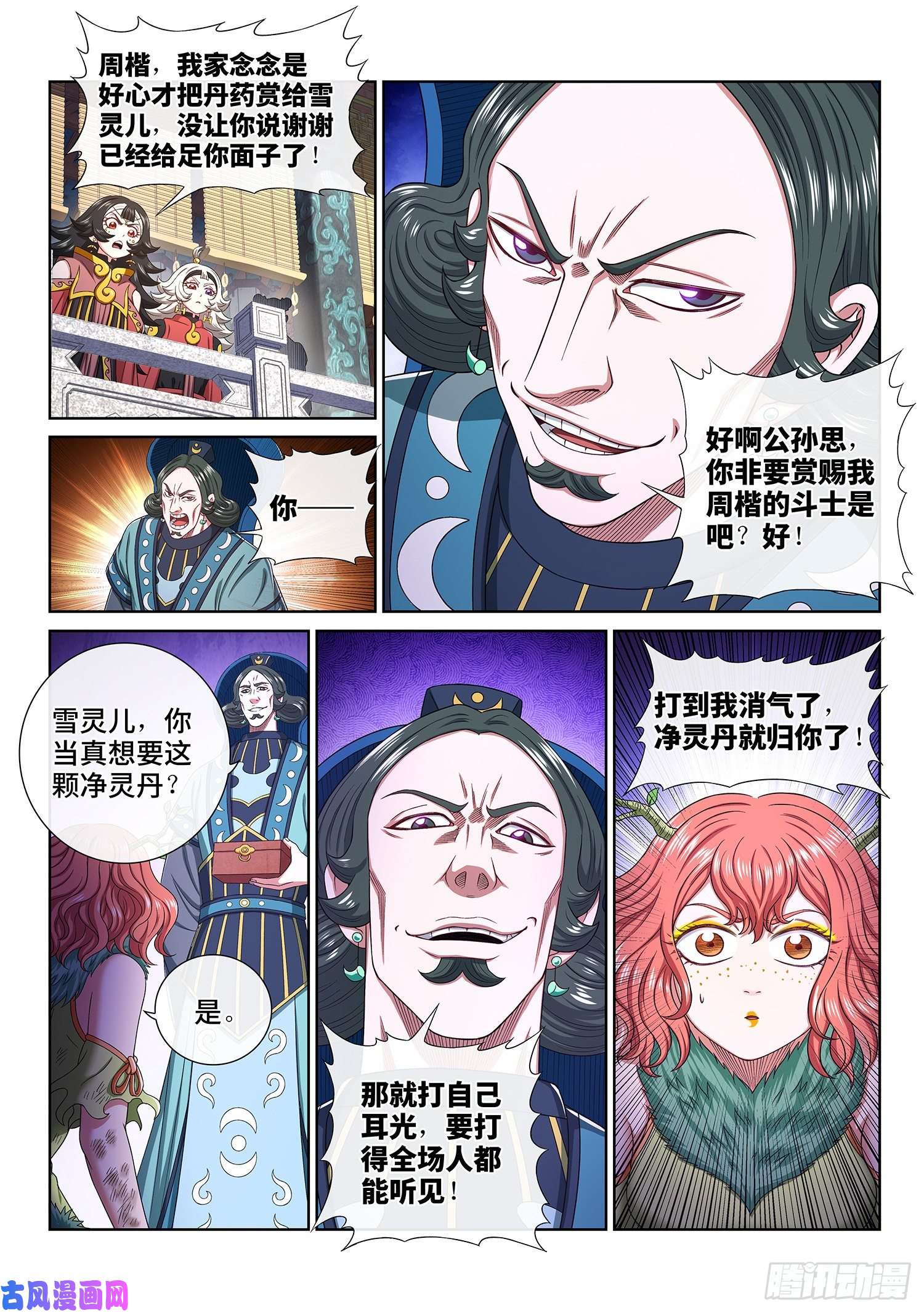 我是大神仙第四六三话·忍