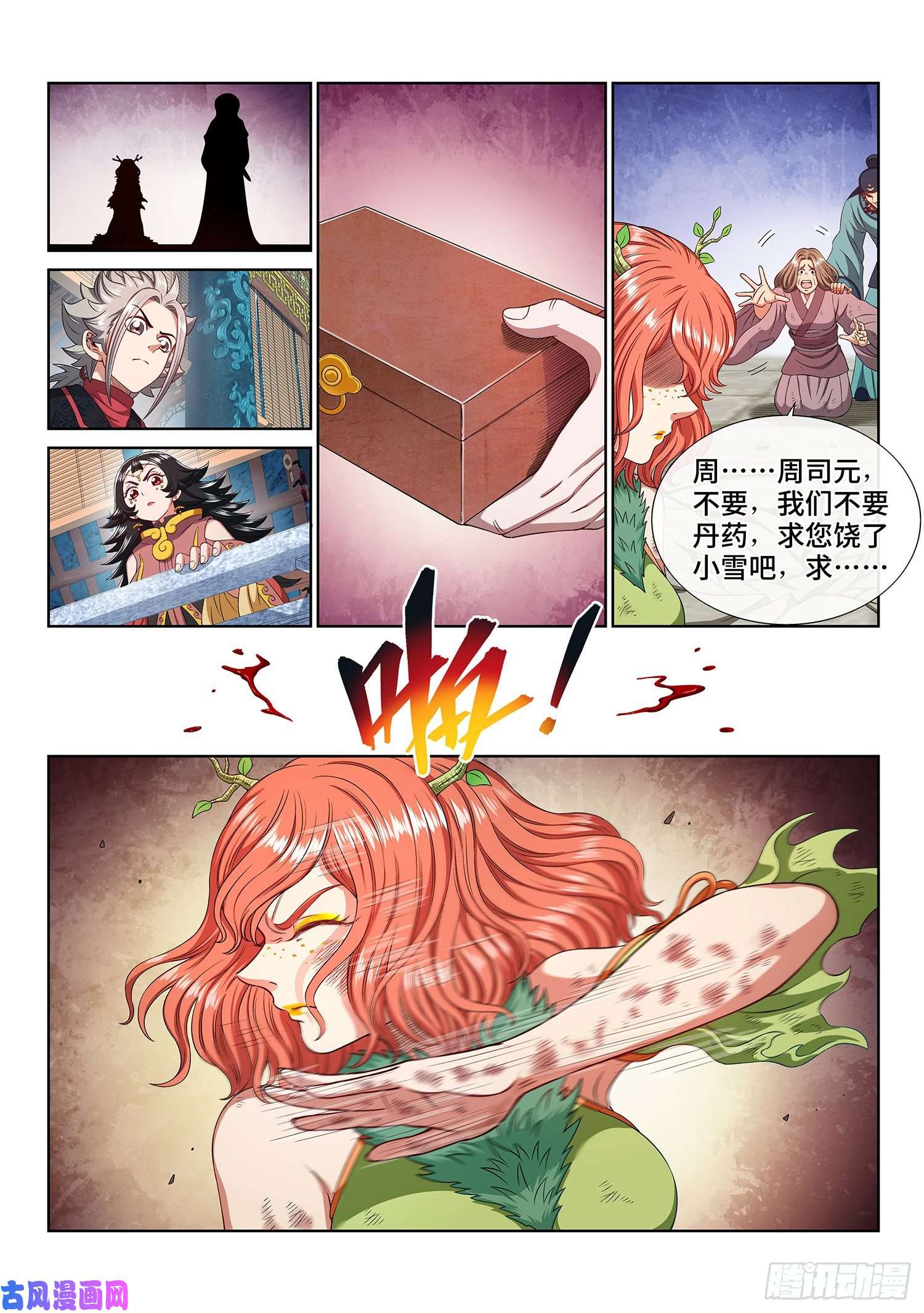 我是大神仙第四六三话·忍