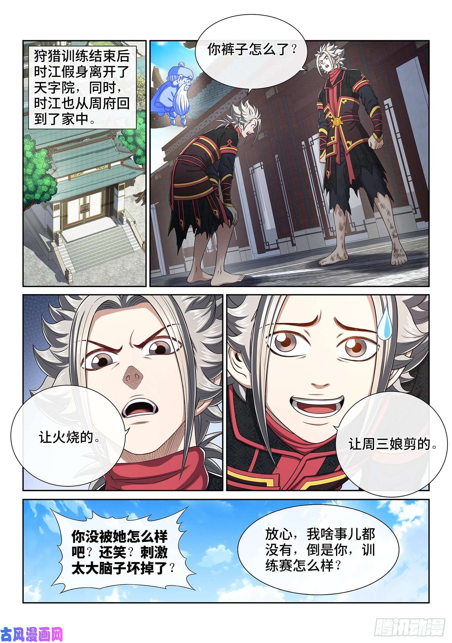 我是大神仙第四六四话·两个选择