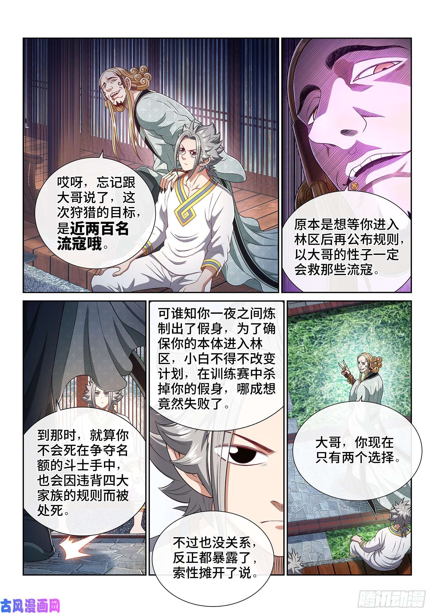 我是大神仙第四六四话·两个选择