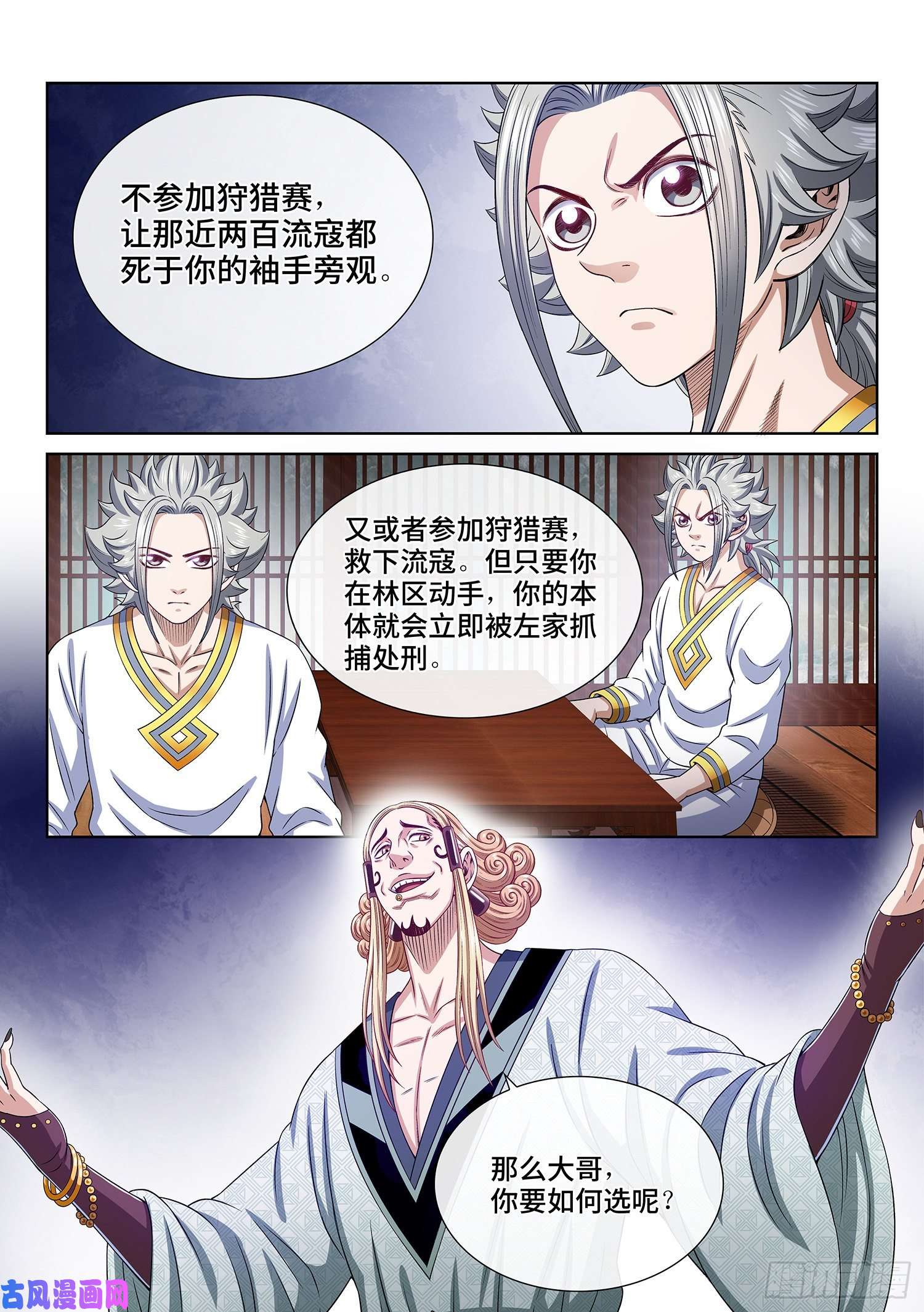我是大神仙第四六四话·两个选择