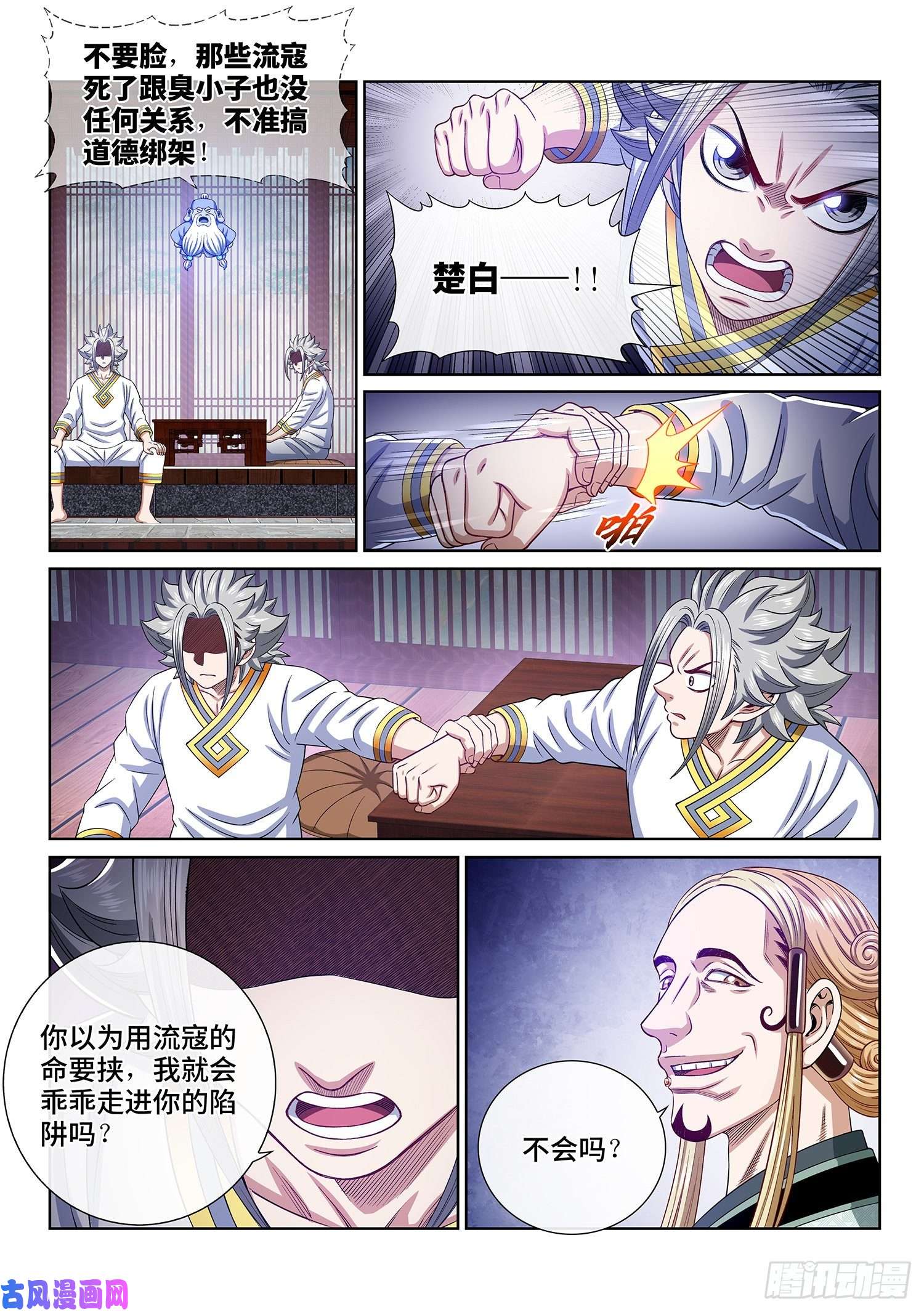 我是大神仙第四六四话·两个选择