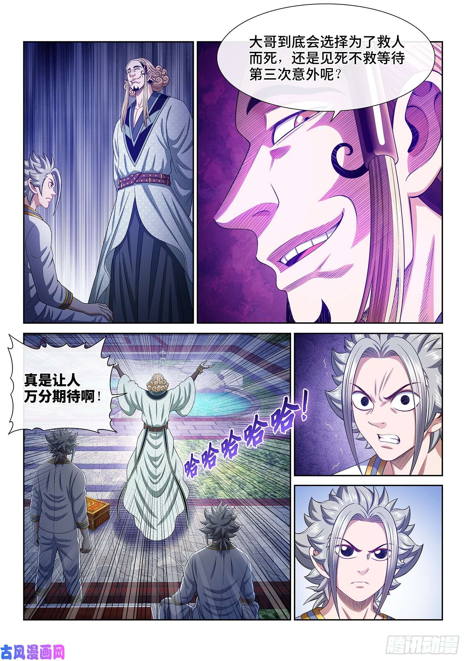 我是大神仙第四六四话·两个选择