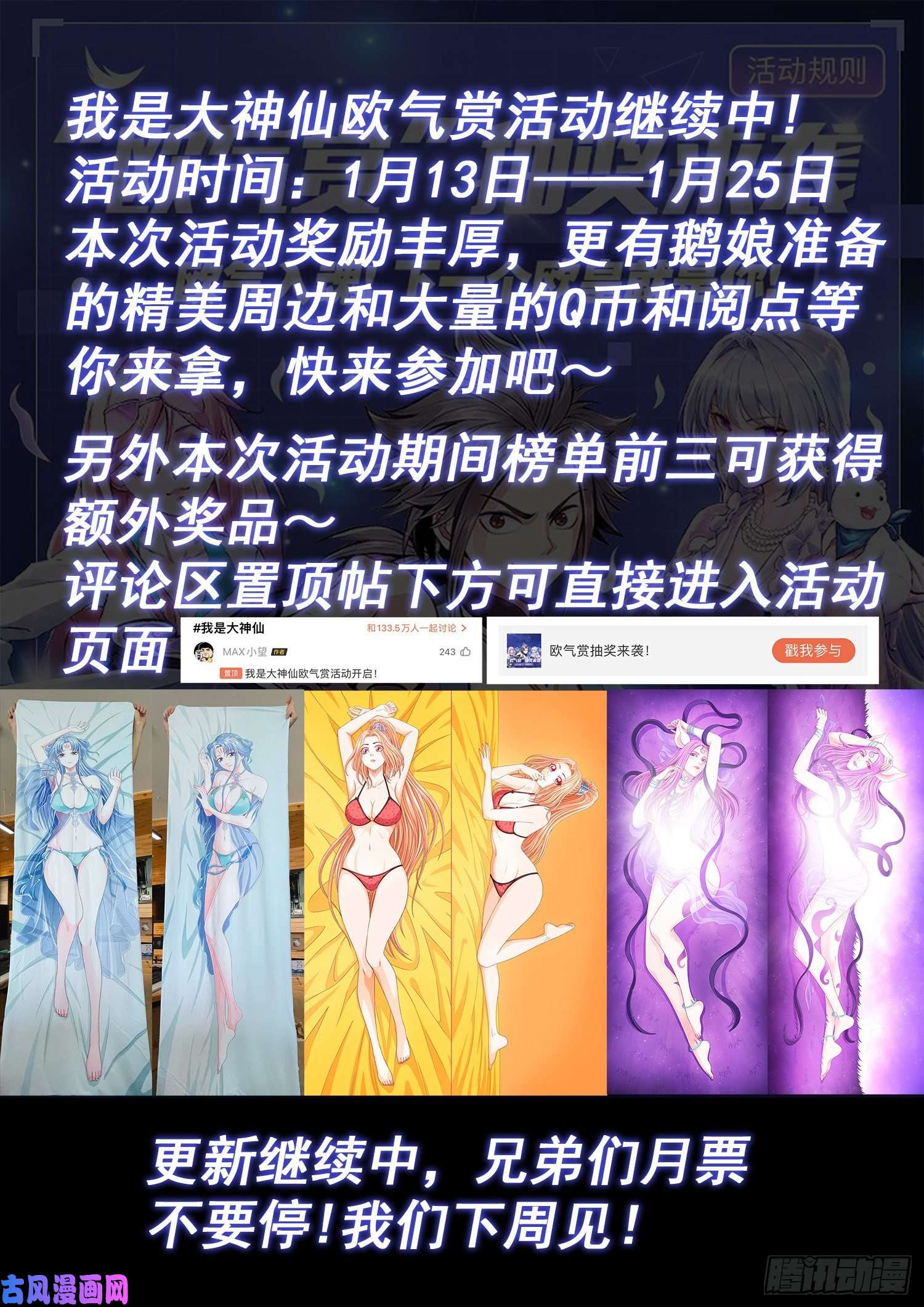 我是大神仙第四六四话·两个选择