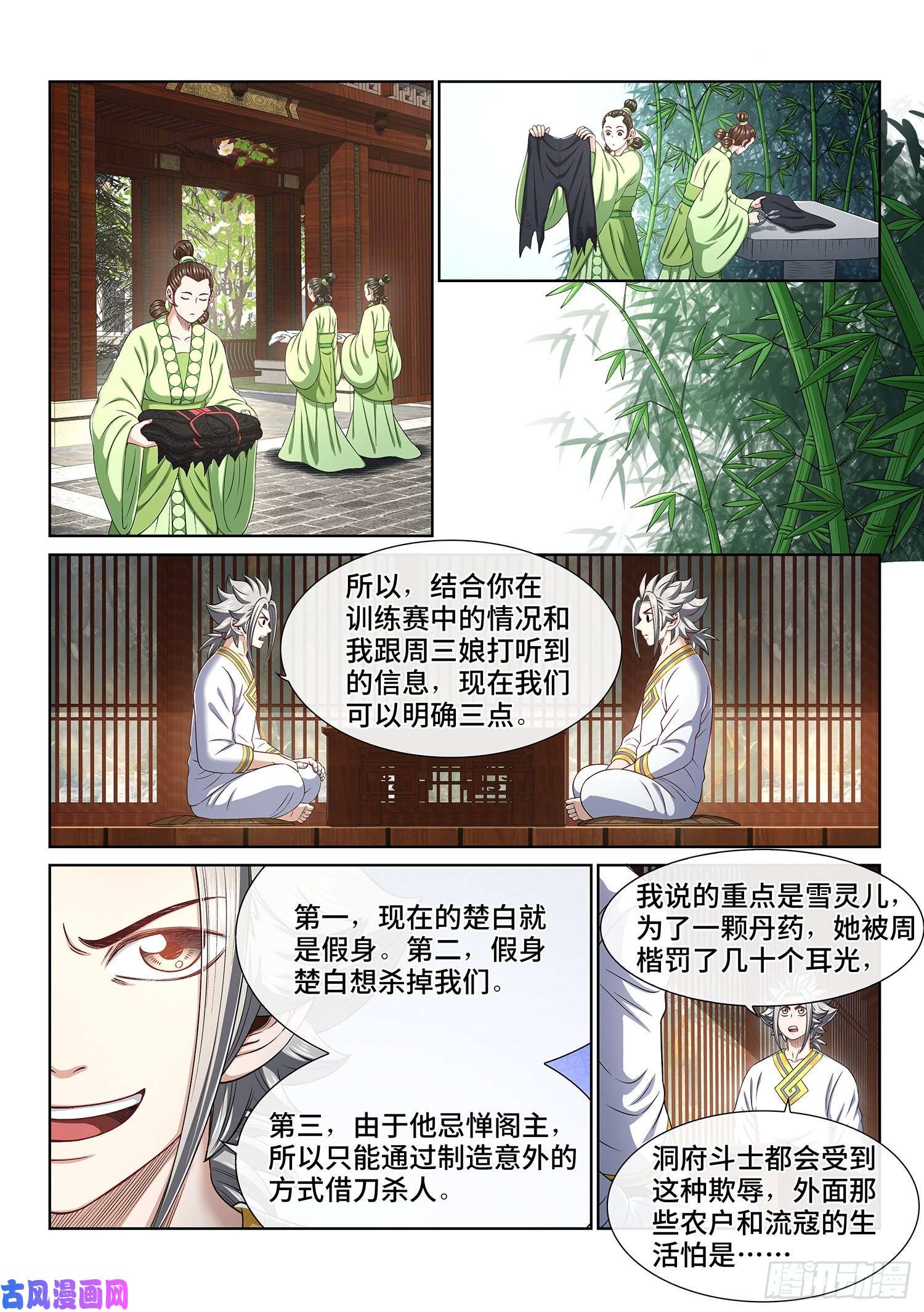 我是大神仙第四六四话·两个选择