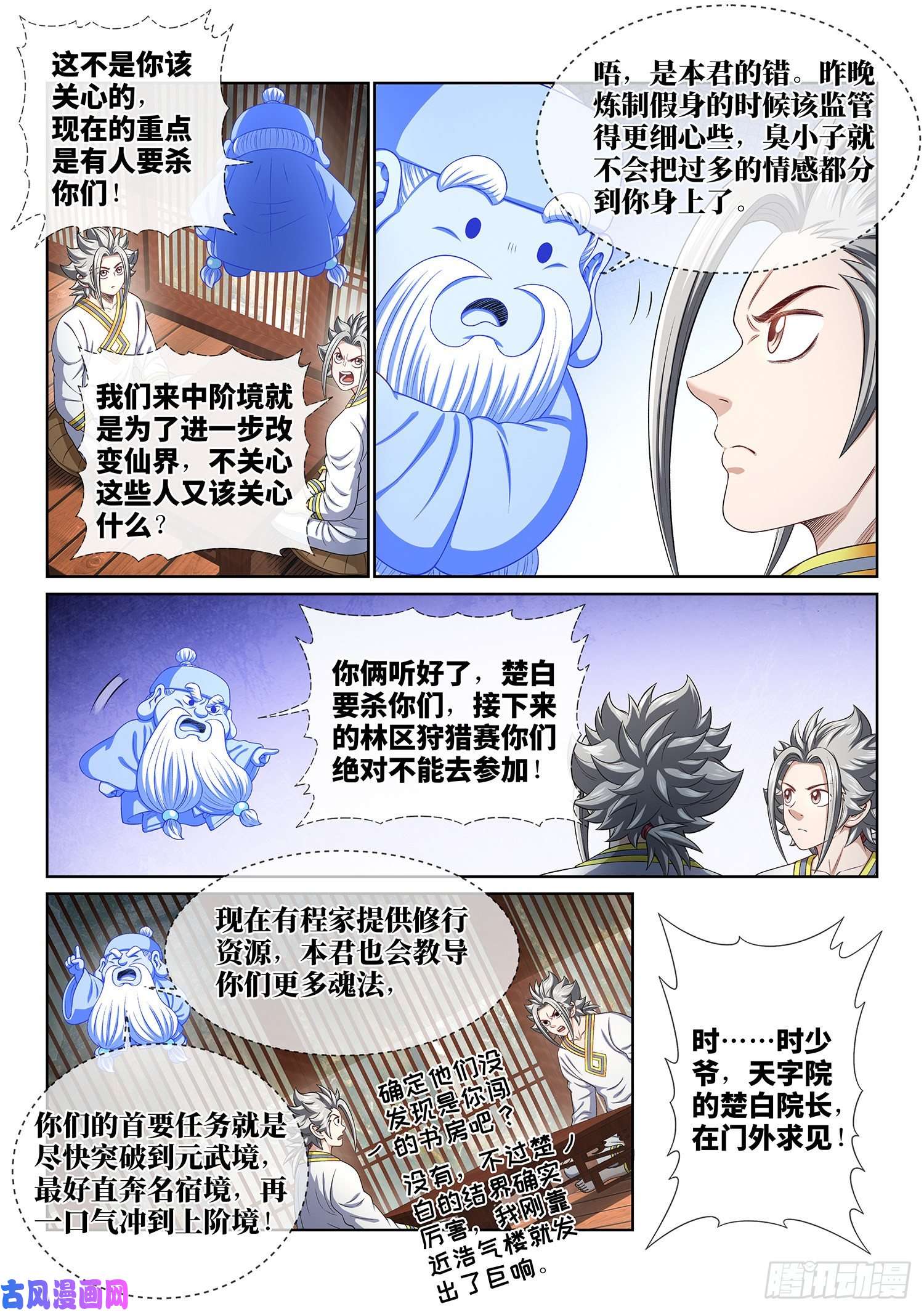 我是大神仙第四六四话·两个选择