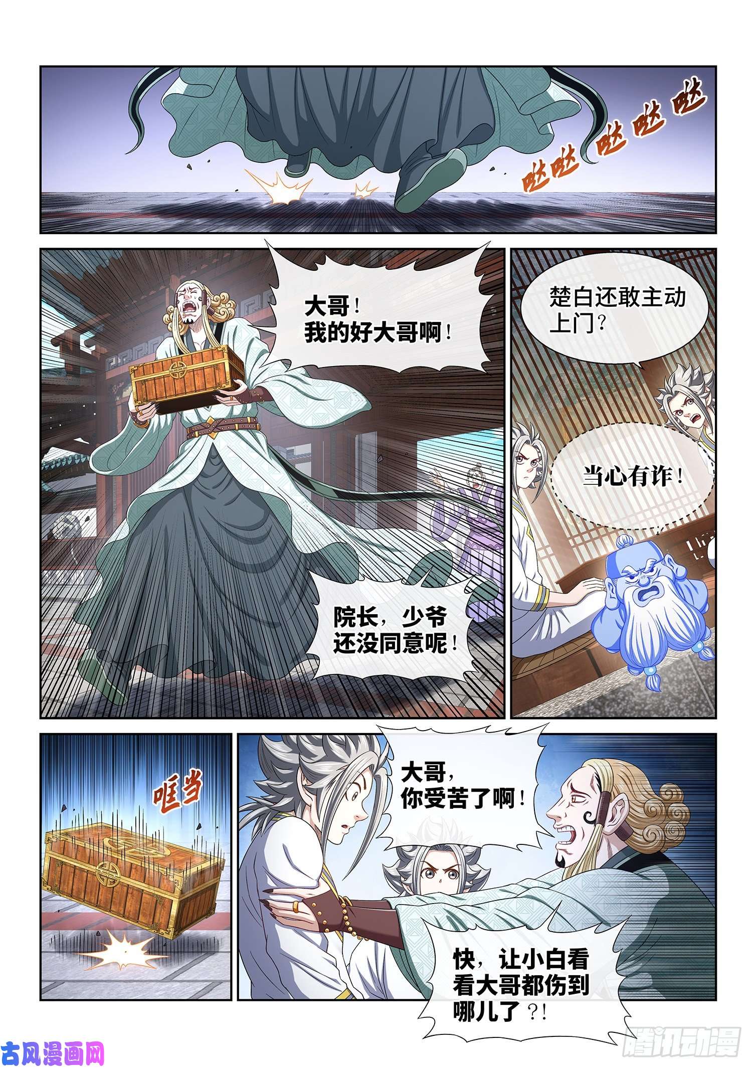 我是大神仙第四六四话·两个选择