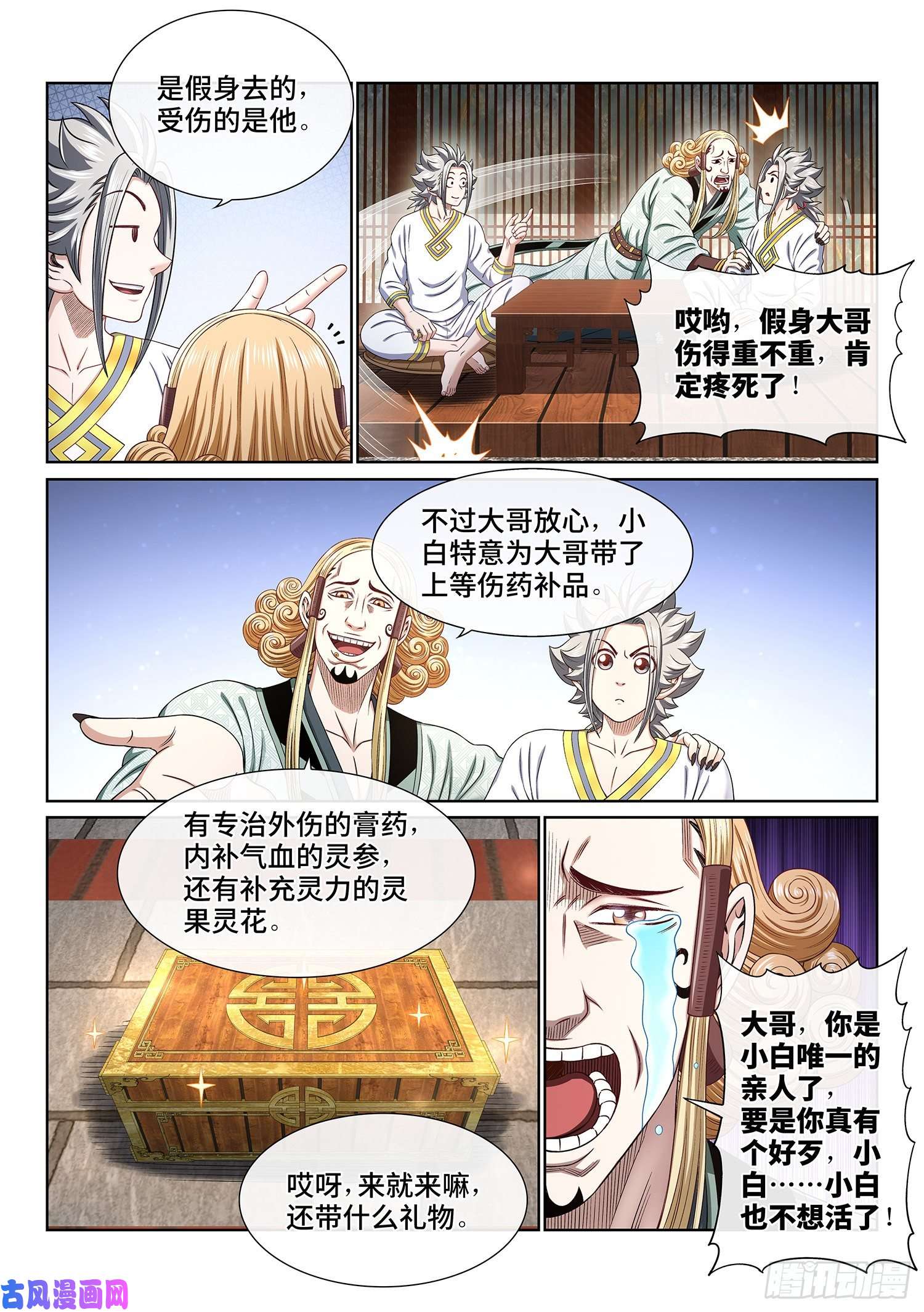 我是大神仙第四六四话·两个选择