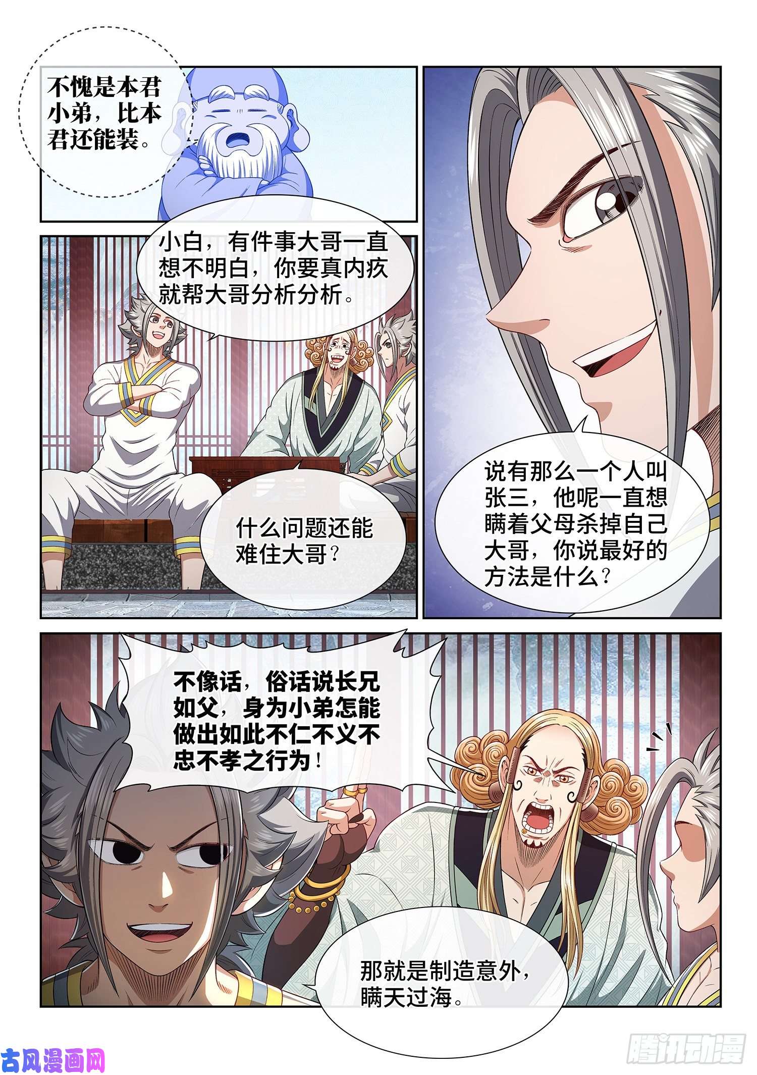 我是大神仙第四六四话·两个选择