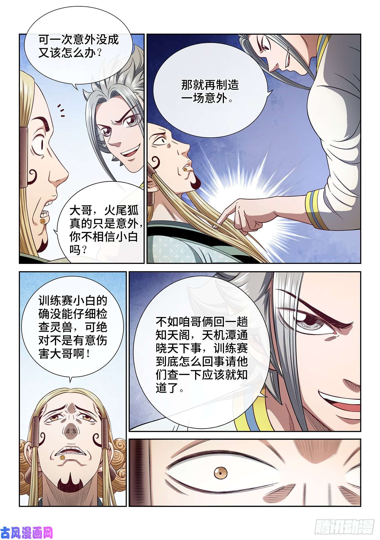 我是大神仙第四六四话·两个选择
