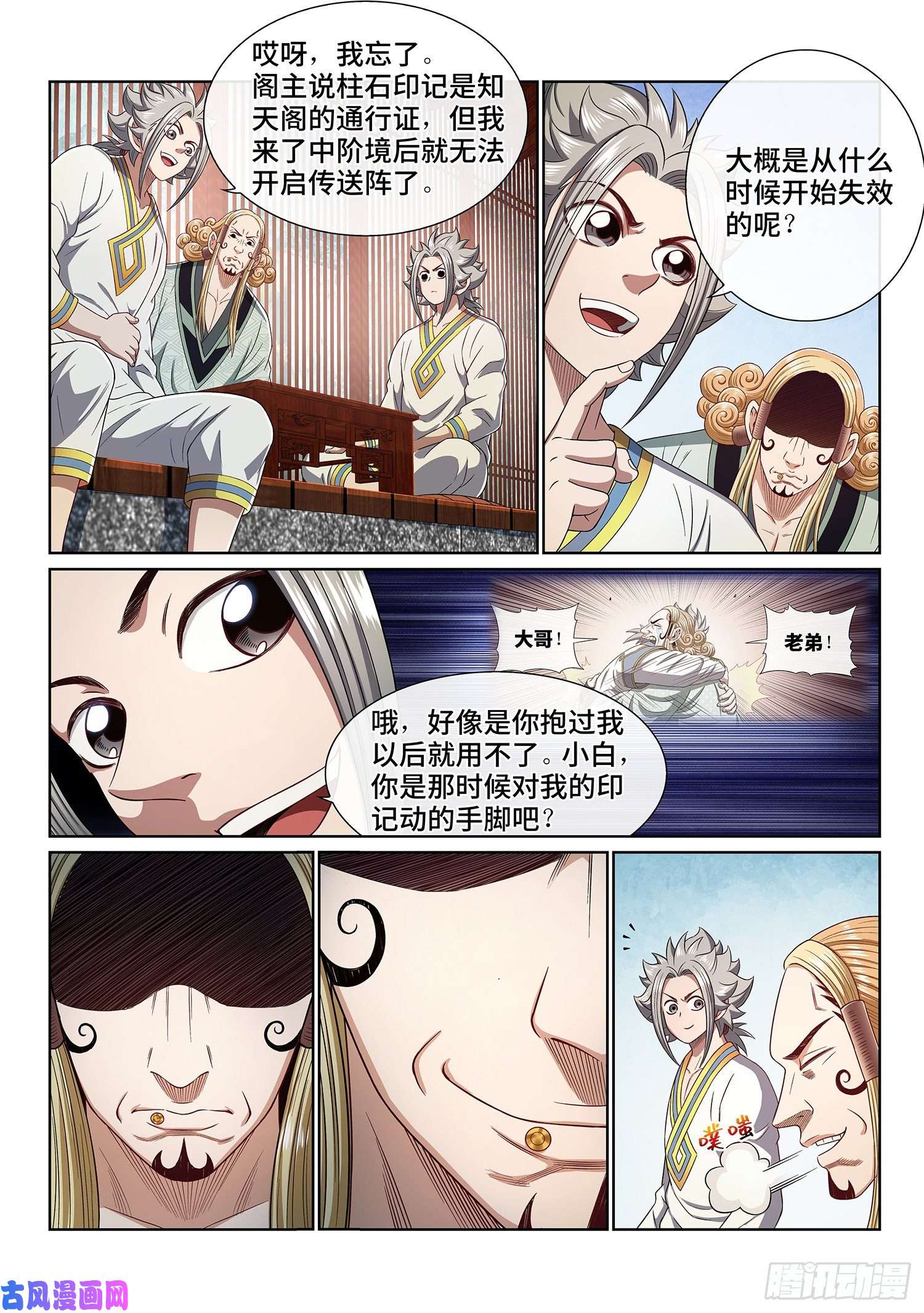 我是大神仙第四六四话·两个选择