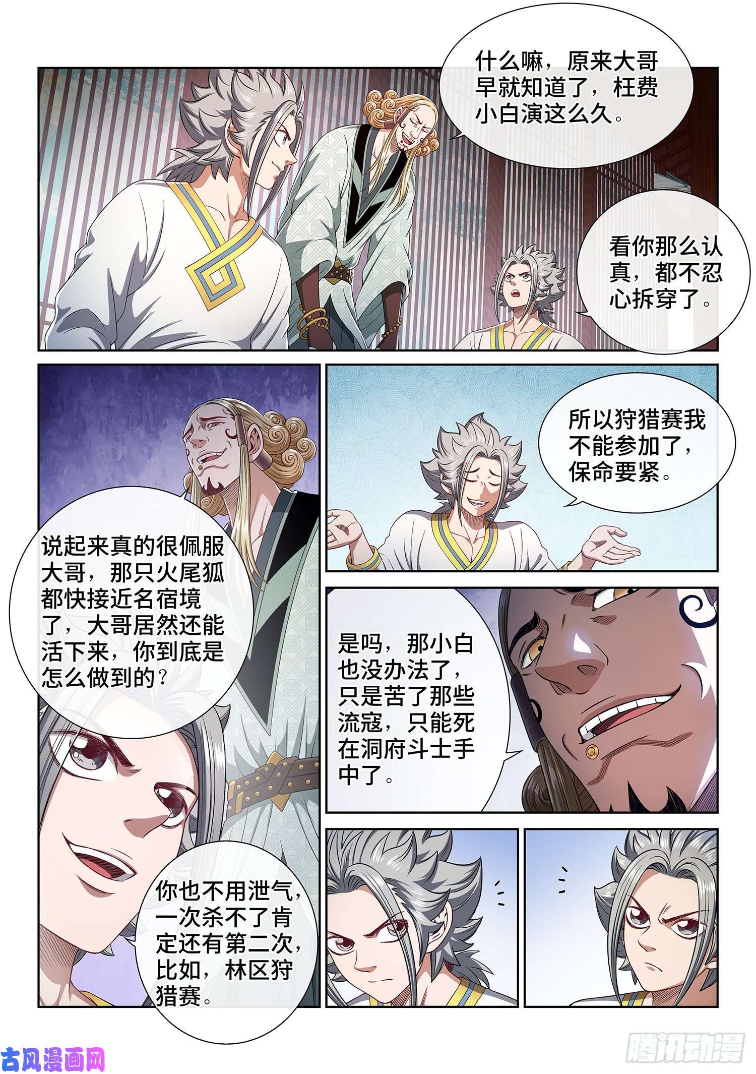 我是大神仙第四六四话·两个选择
