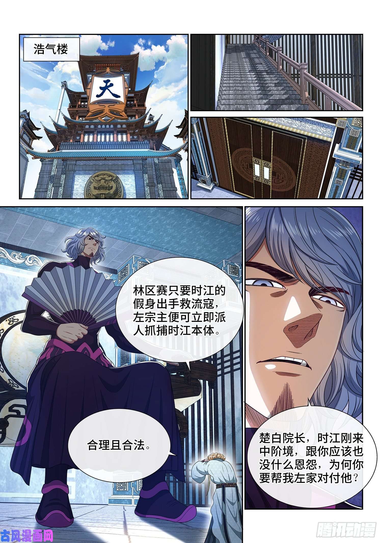 我是大神仙第四六五话·破局和布局