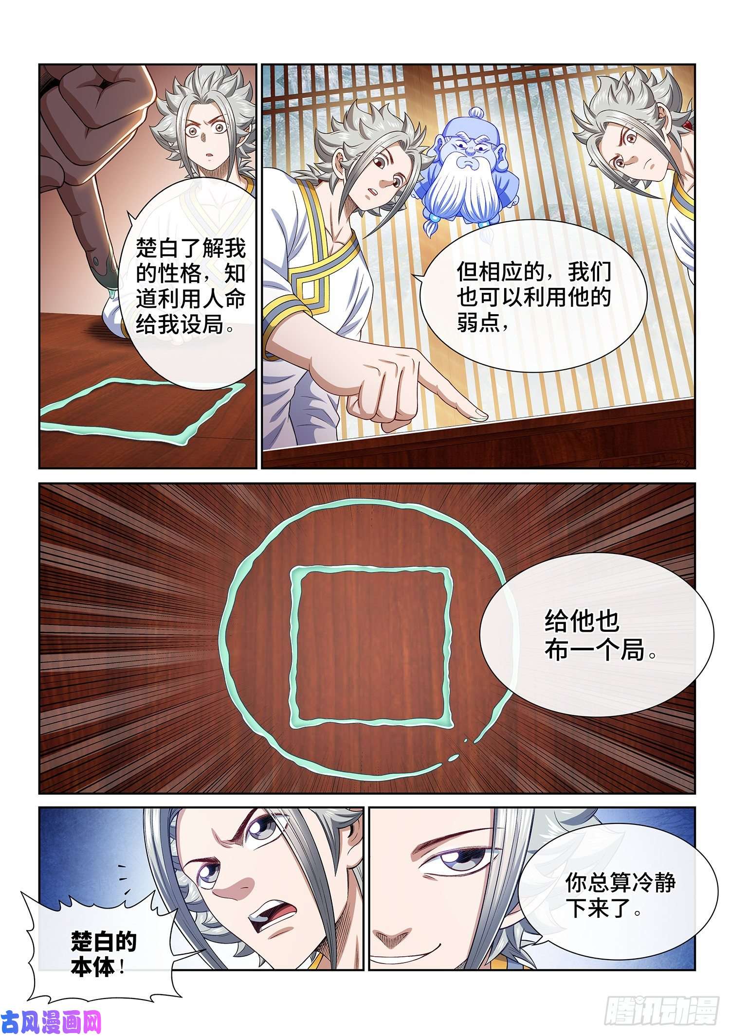 我是大神仙第四六五话·破局和布局