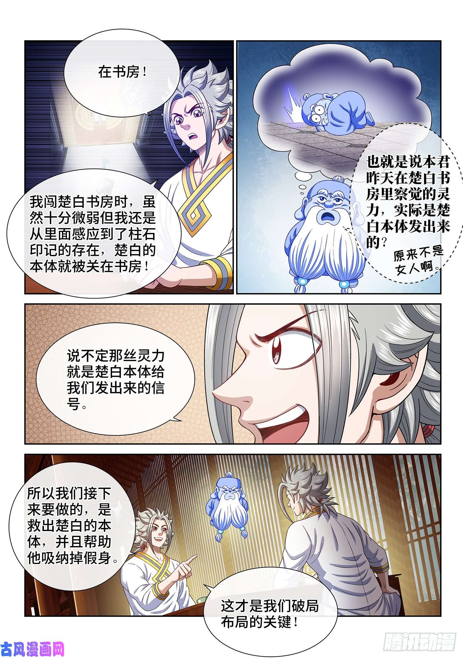 我是大神仙第四六五话·破局和布局