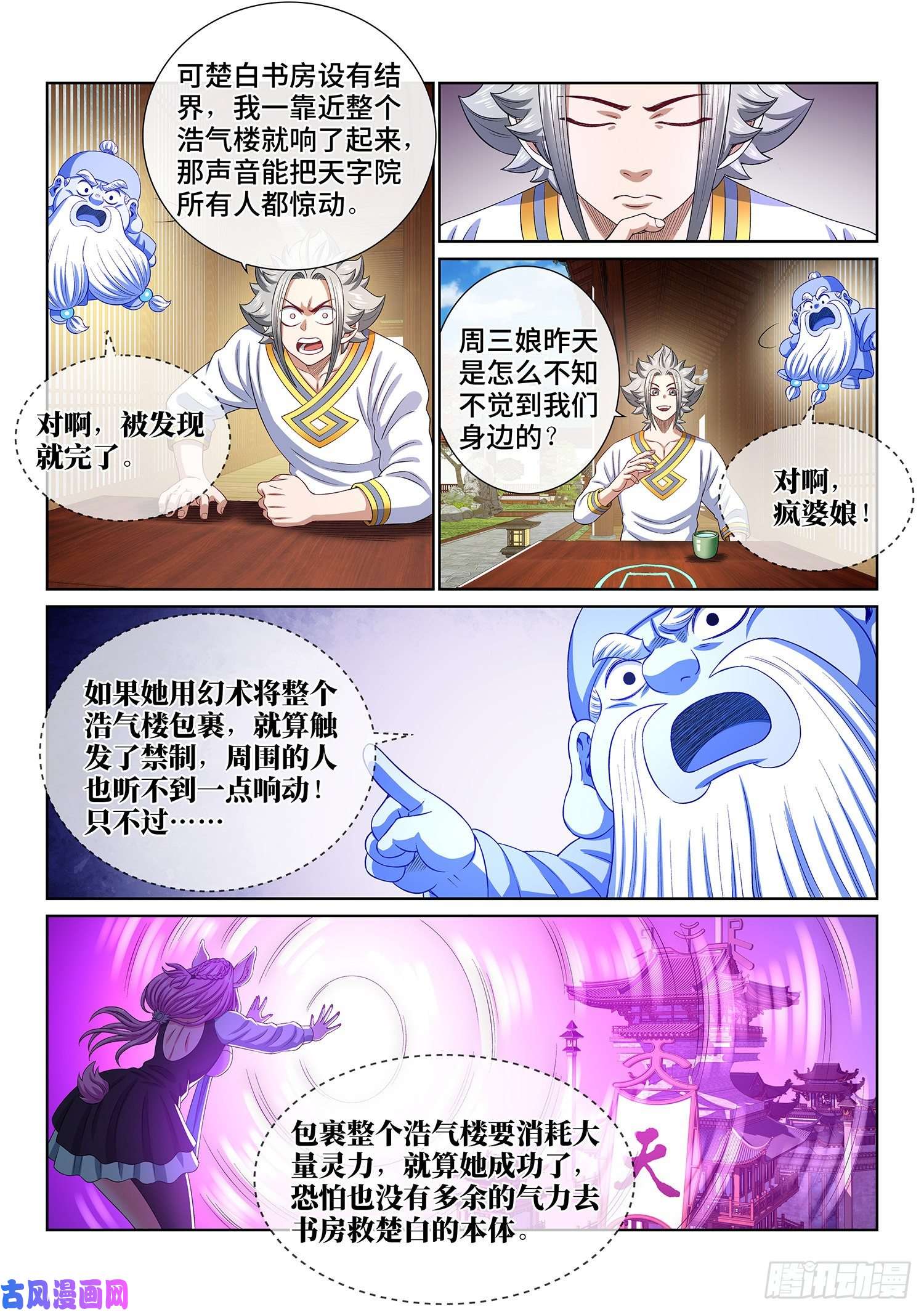 我是大神仙第四六五话·破局和布局