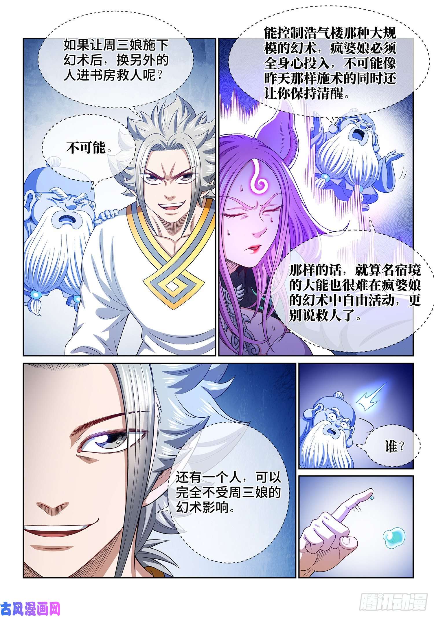 我是大神仙第四六五话·破局和布局