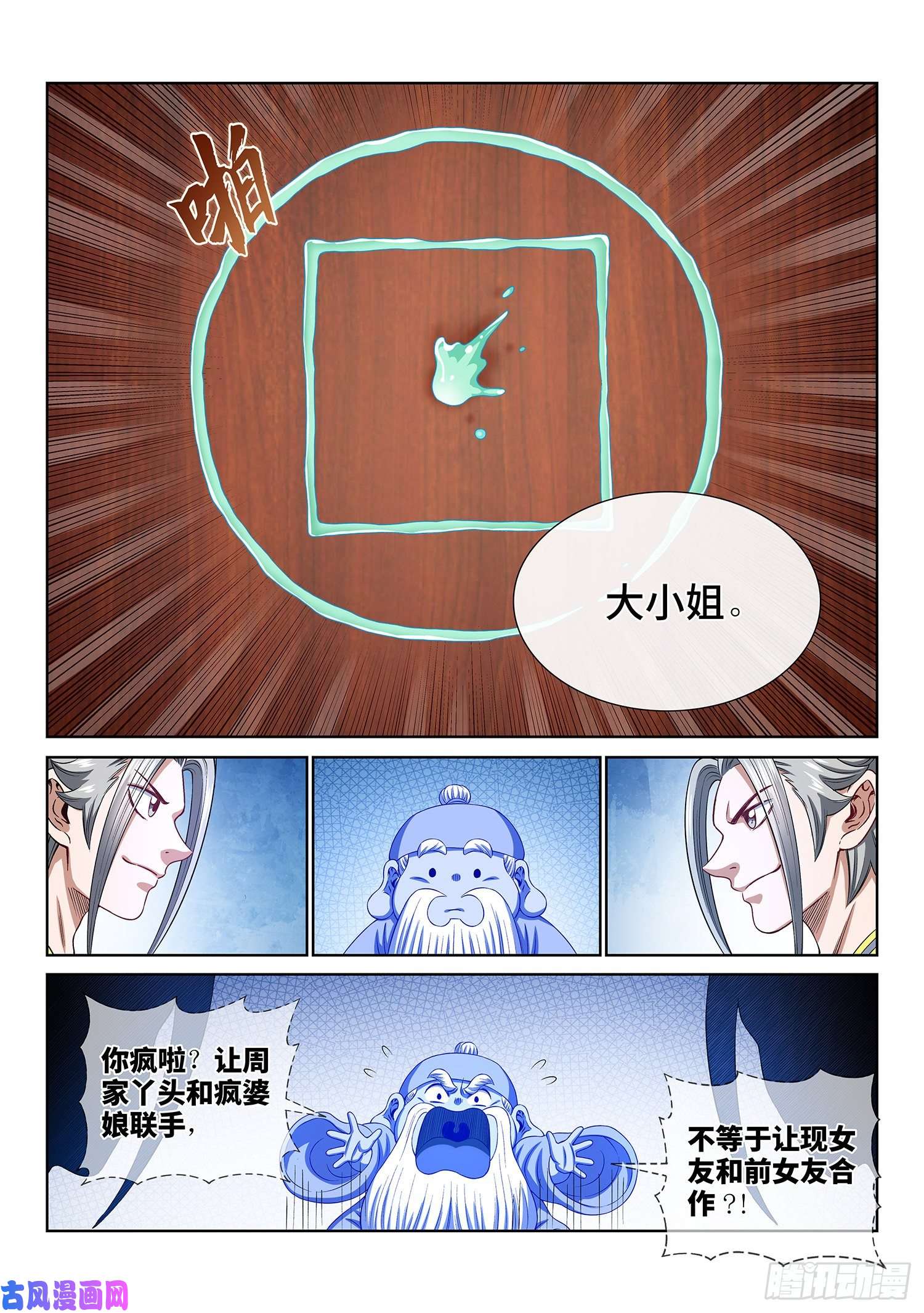 我是大神仙第四六五话·破局和布局