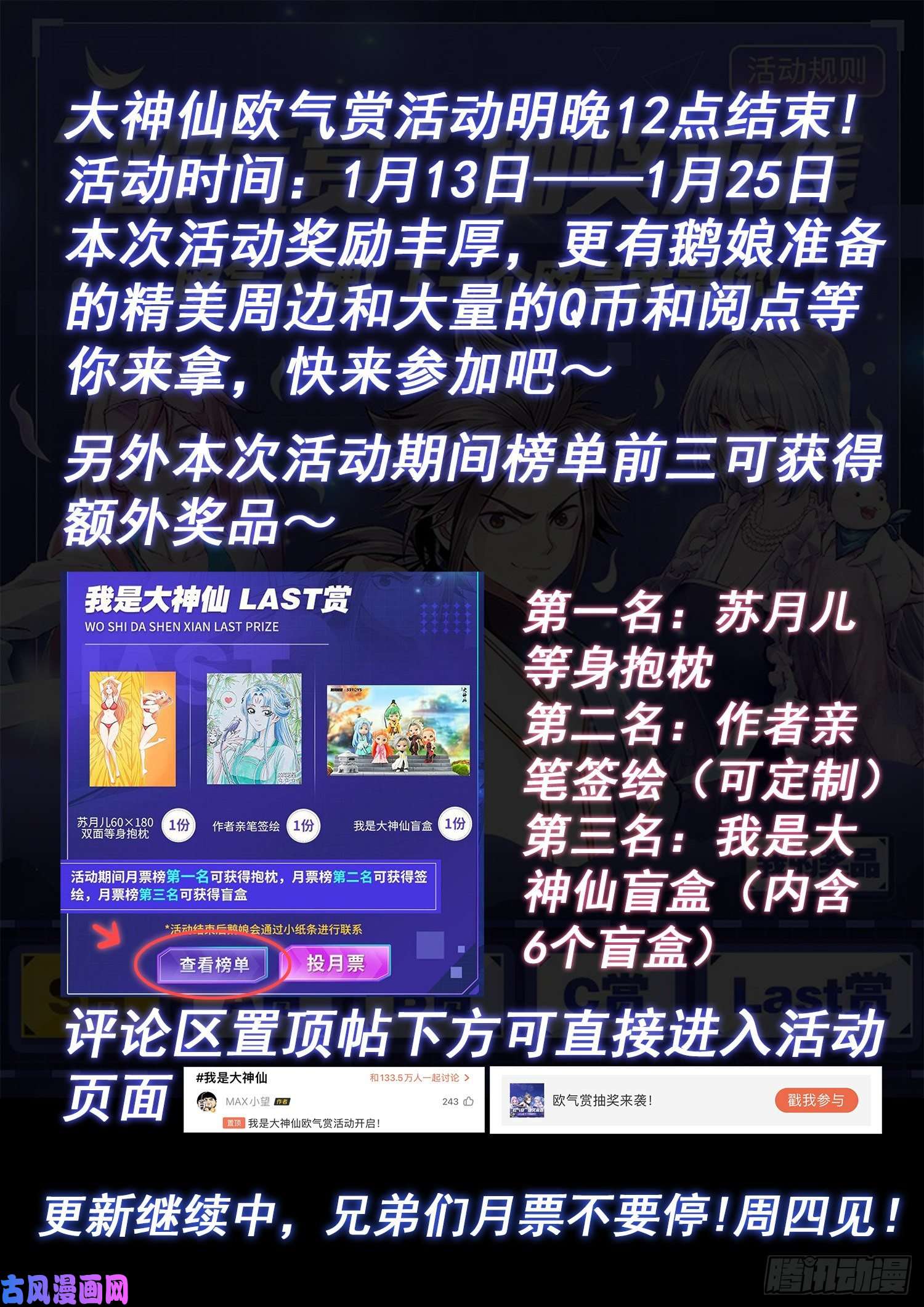 我是大神仙第四六五话·破局和布局