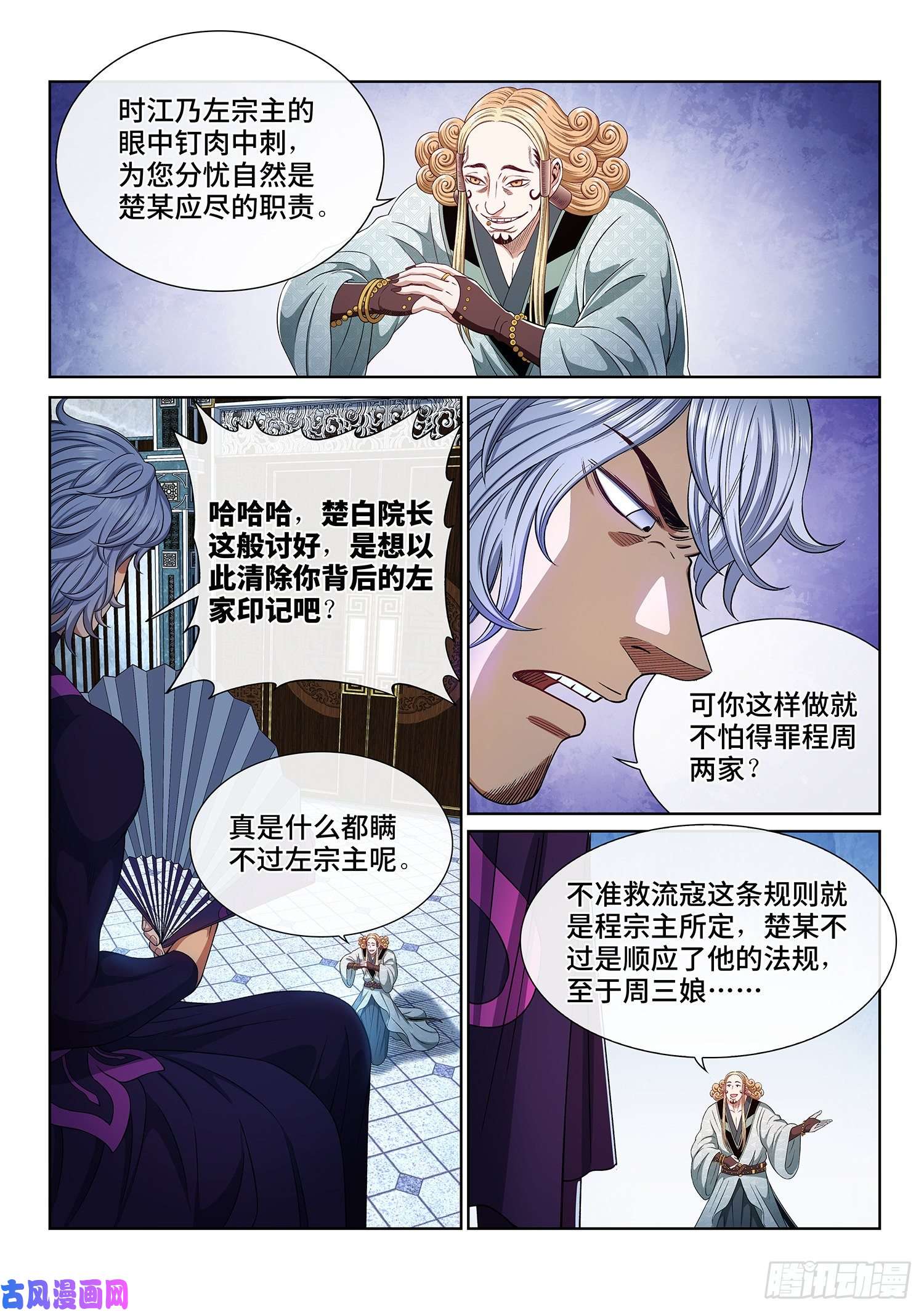 我是大神仙第四六五话·破局和布局