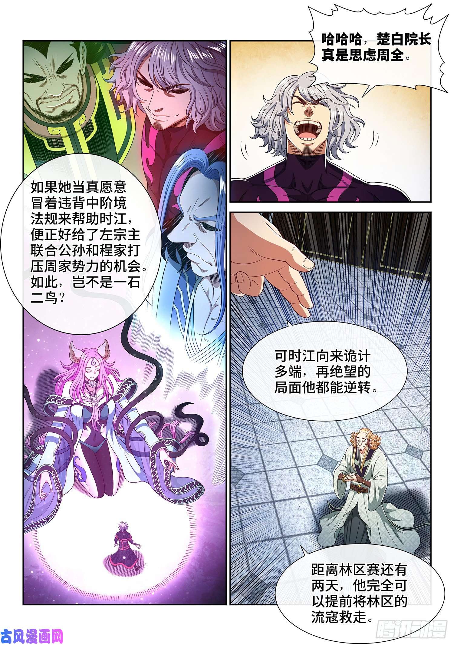 我是大神仙第四六五话·破局和布局