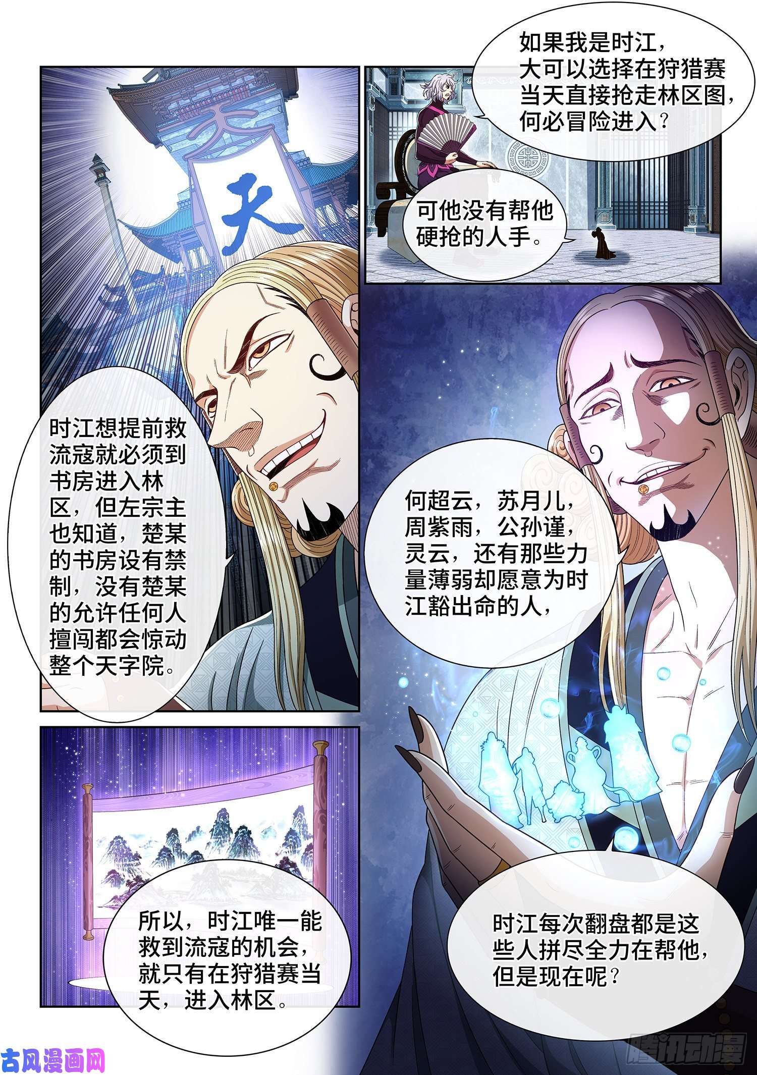 我是大神仙第四六五话·破局和布局